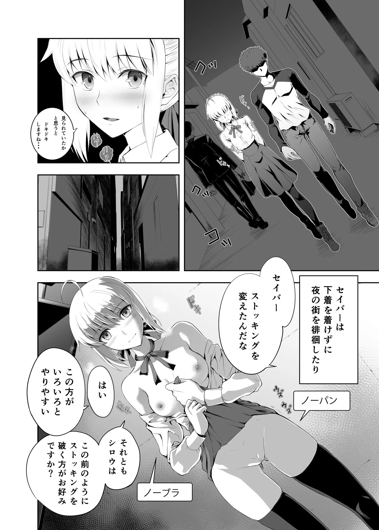 [CRAZY CLOVER CLUB (城爪草)] セイバーマニアックス2 (Fate/stay night) [DL版] Page.37
