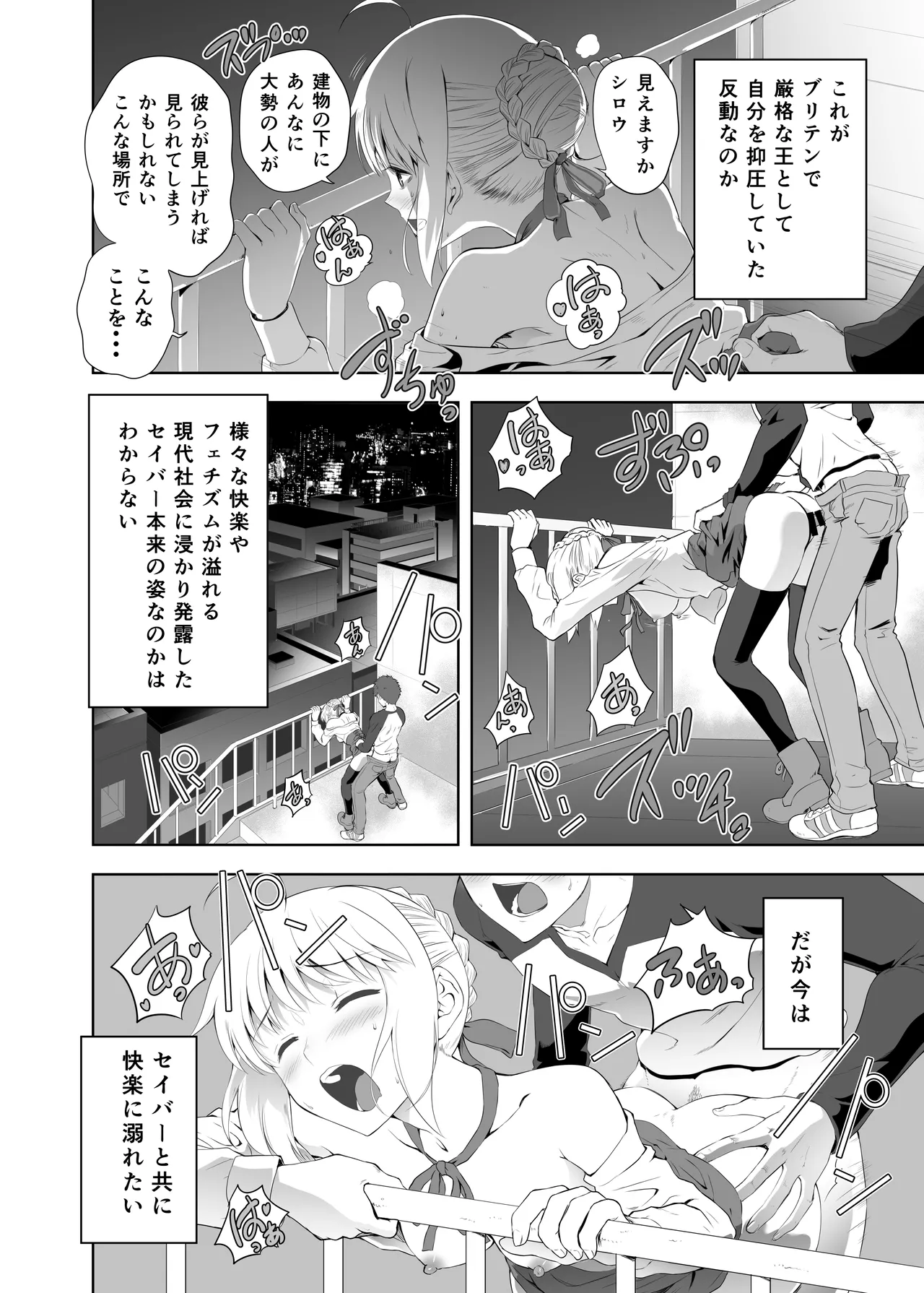 [CRAZY CLOVER CLUB (城爪草)] セイバーマニアックス2 (Fate/stay night) [DL版] Page.39