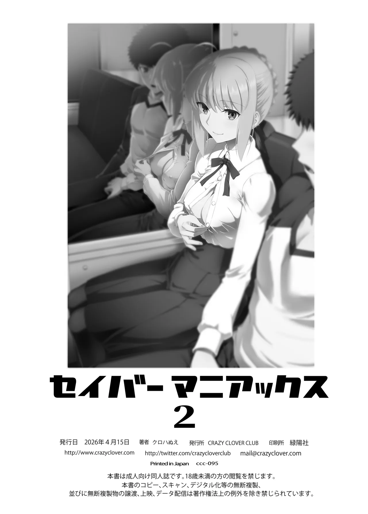 [CRAZY CLOVER CLUB (城爪草)] セイバーマニアックス2 (Fate/stay night) [DL版] Page.41