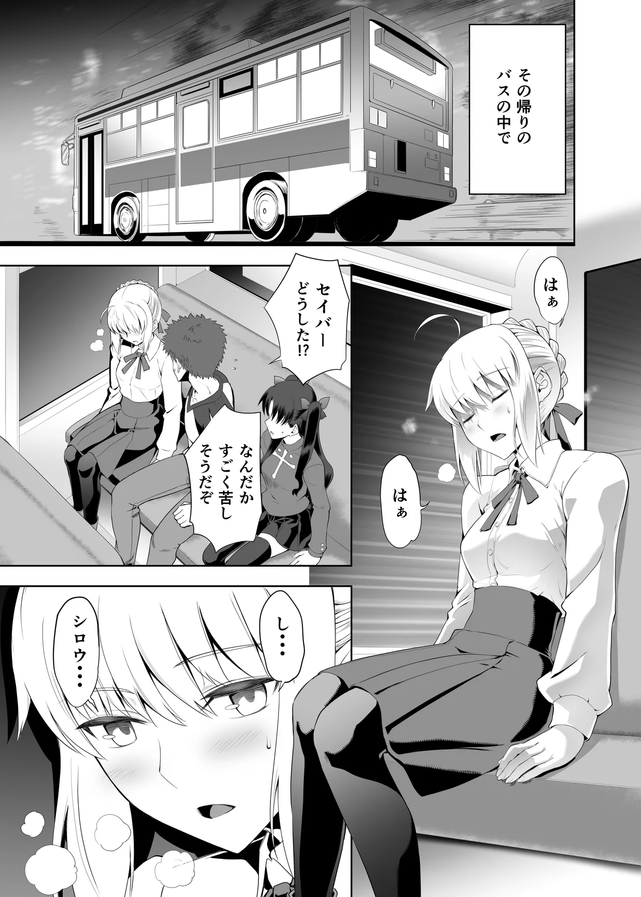 [CRAZY CLOVER CLUB (城爪草)] セイバーマニアックス2 (Fate/stay night) [DL版] Page.6
