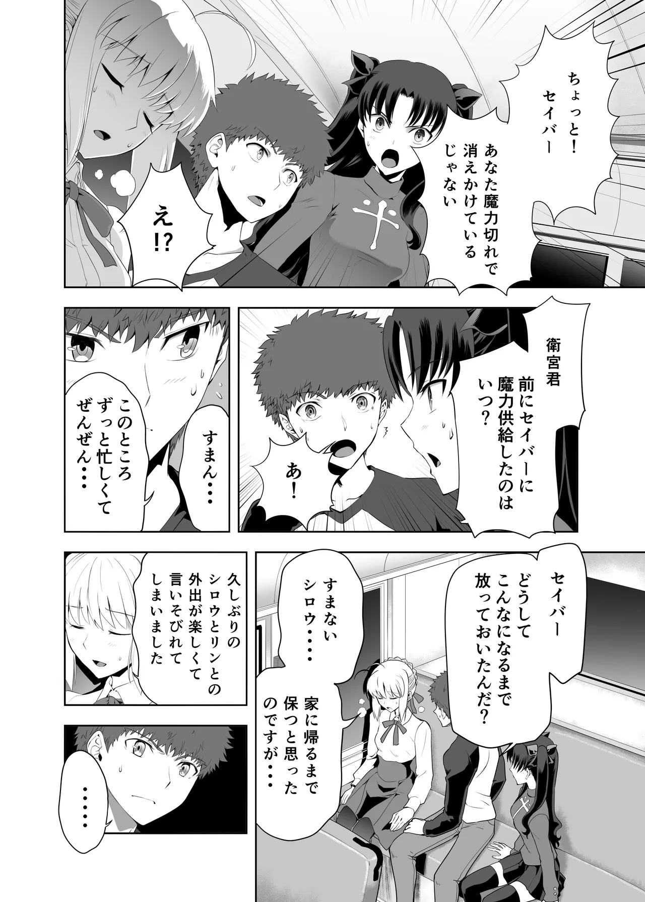 [CRAZY CLOVER CLUB (城爪草)] セイバーマニアックス2 (Fate/stay night) [DL版] Page.7