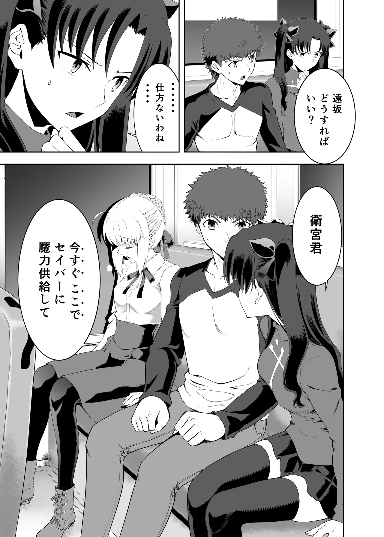 [CRAZY CLOVER CLUB (城爪草)] セイバーマニアックス2 (Fate/stay night) [DL版] Page.8
