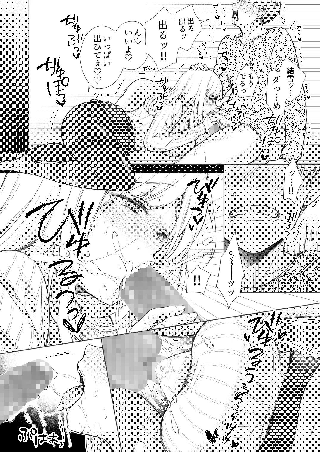 [伊桜家の食卓 (伊桜さち)] エロ可愛く成長した親戚に朝から晩まで搾り取られる [DL版] Page.11