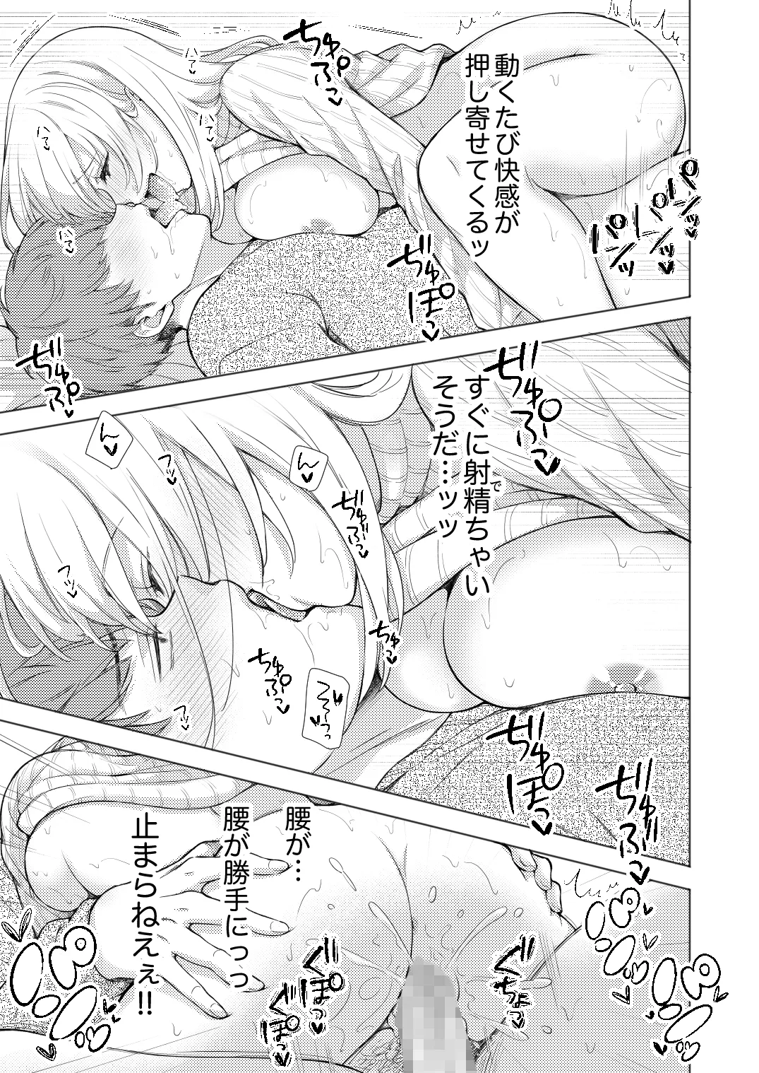 [伊桜家の食卓 (伊桜さち)] エロ可愛く成長した親戚に朝から晩まで搾り取られる [DL版] Page.17