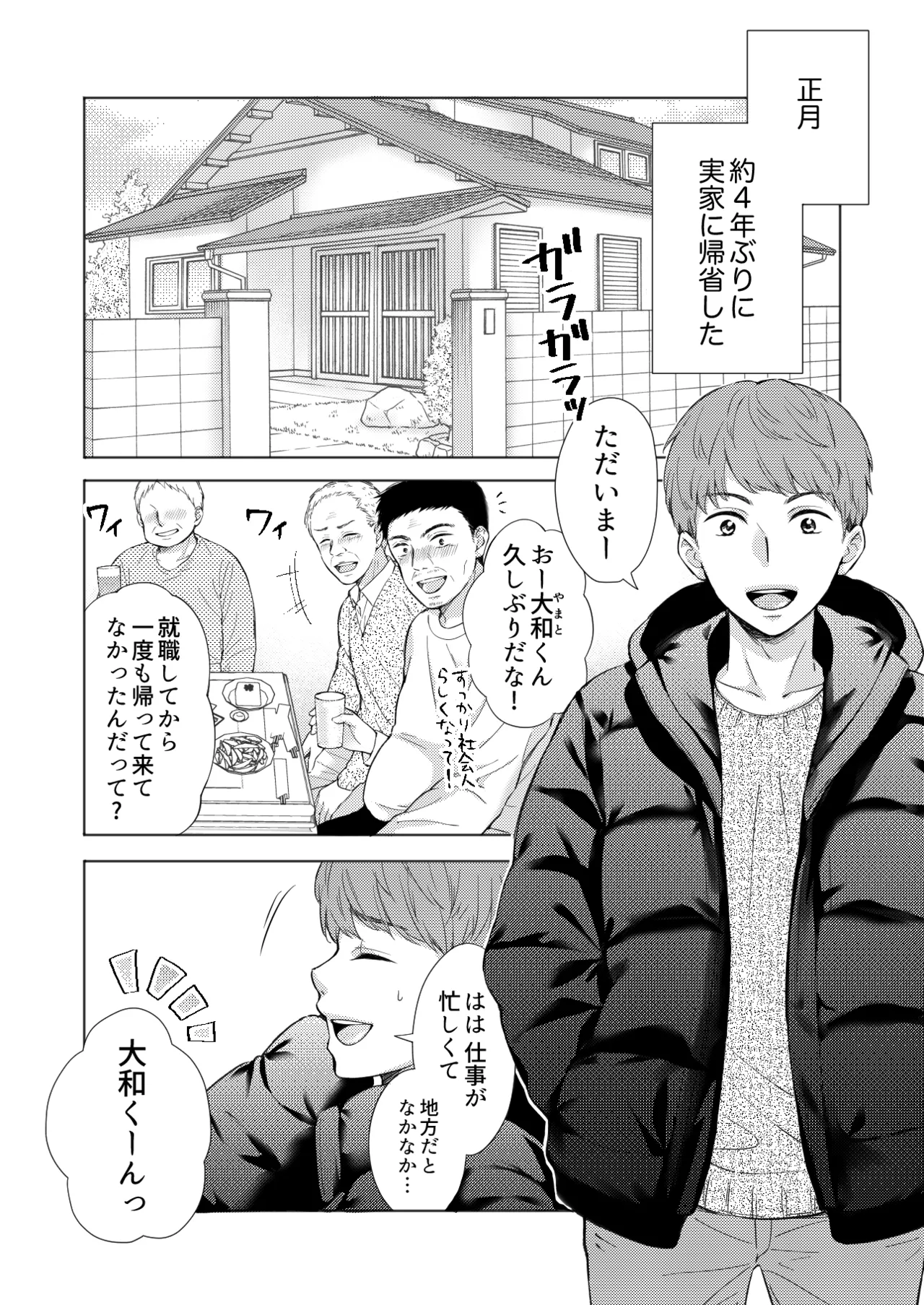 [伊桜家の食卓 (伊桜さち)] エロ可愛く成長した親戚に朝から晩まで搾り取られる [DL版] Page.2
