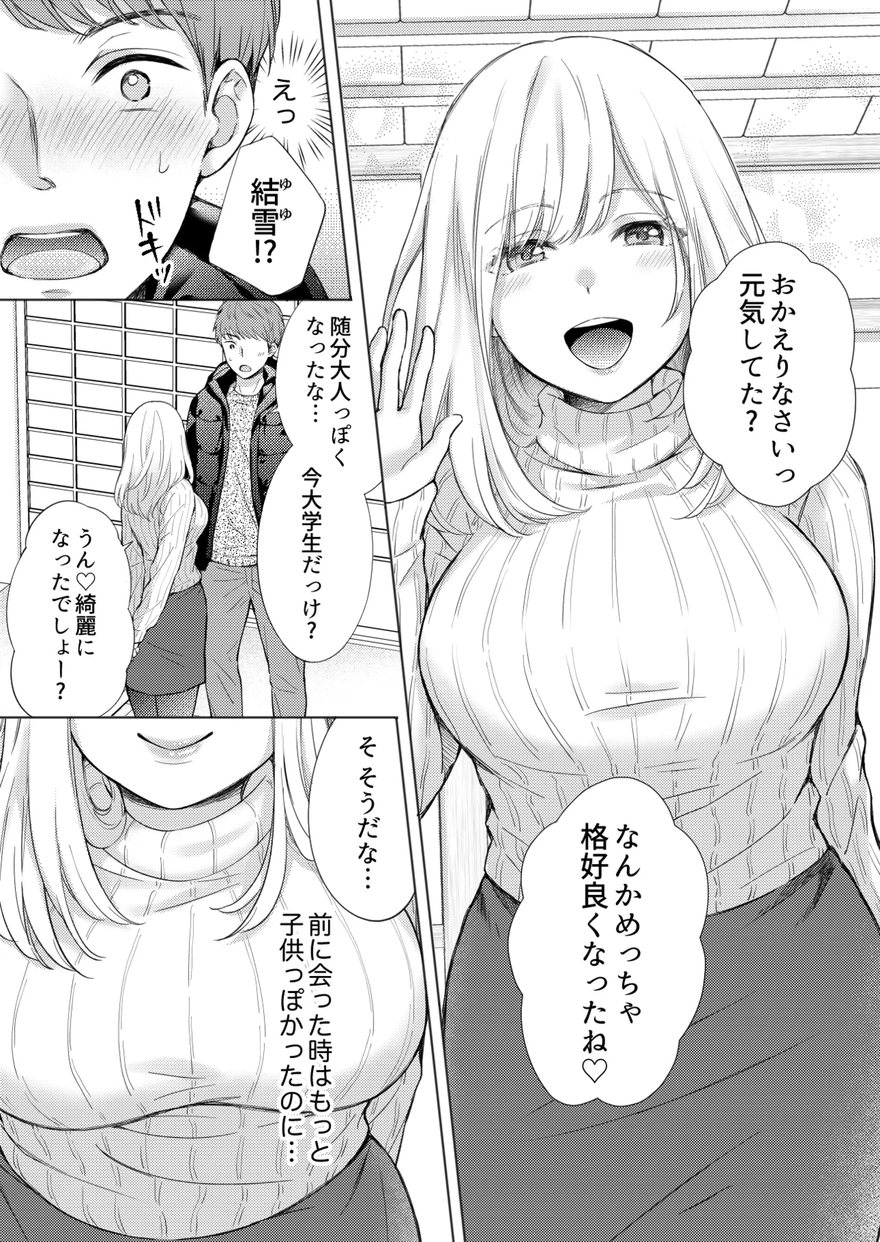 [伊桜家の食卓 (伊桜さち)] エロ可愛く成長した親戚に朝から晩まで搾り取られる [DL版] Page.3