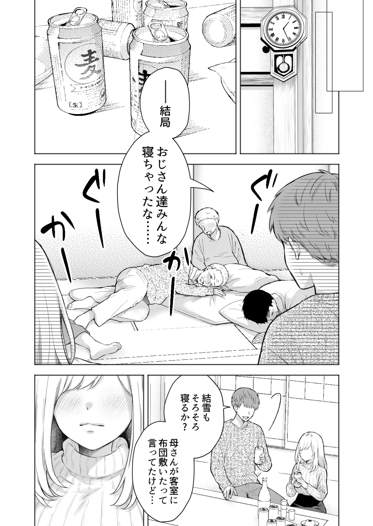 [伊桜家の食卓 (伊桜さち)] エロ可愛く成長した親戚に朝から晩まで搾り取られる [DL版] Page.40