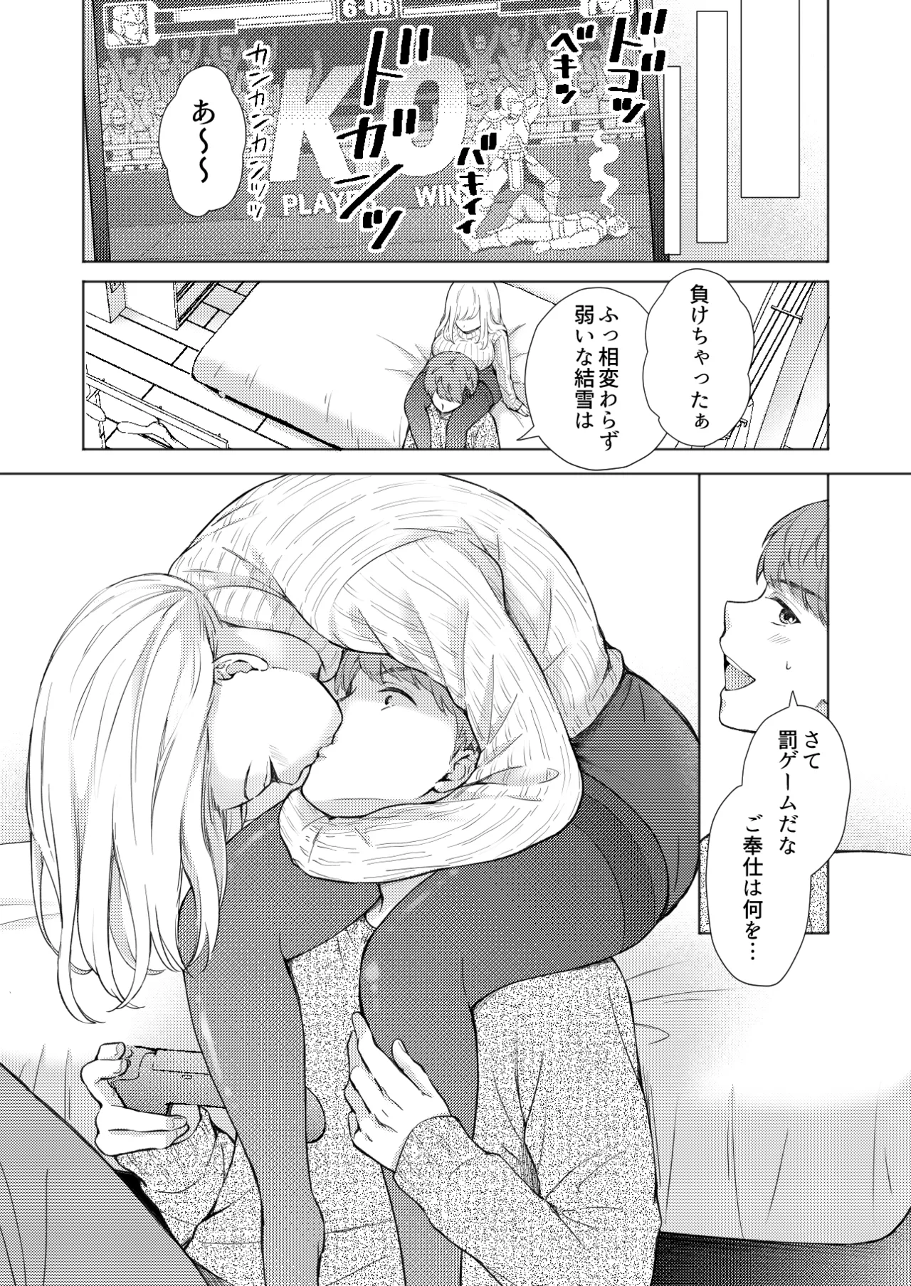 [伊桜家の食卓 (伊桜さち)] エロ可愛く成長した親戚に朝から晩まで搾り取られる [DL版] Page.7