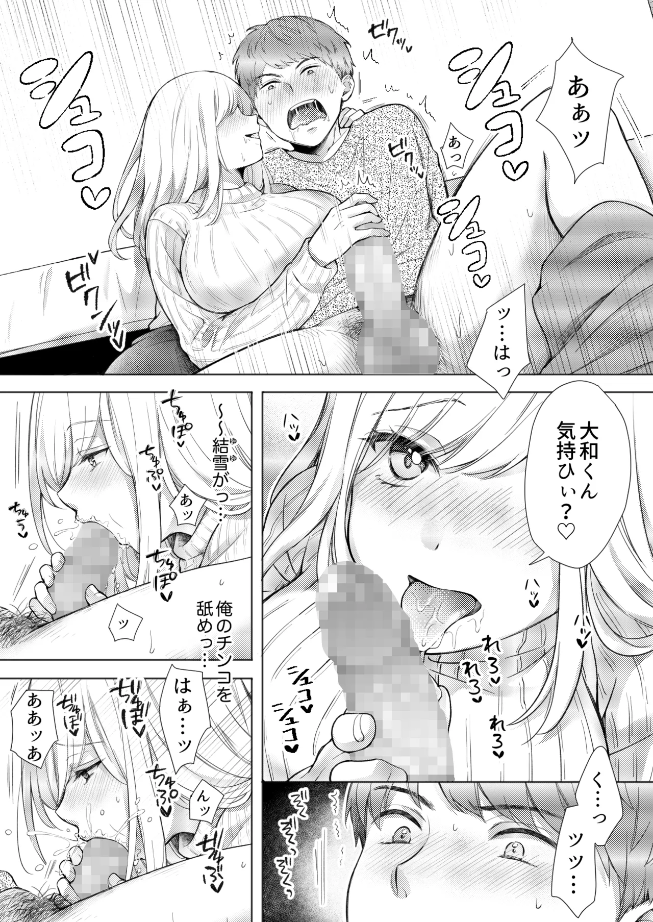 [伊桜家の食卓 (伊桜さち)] エロ可愛く成長した親戚に朝から晩まで搾り取られる [DL版] Page.9