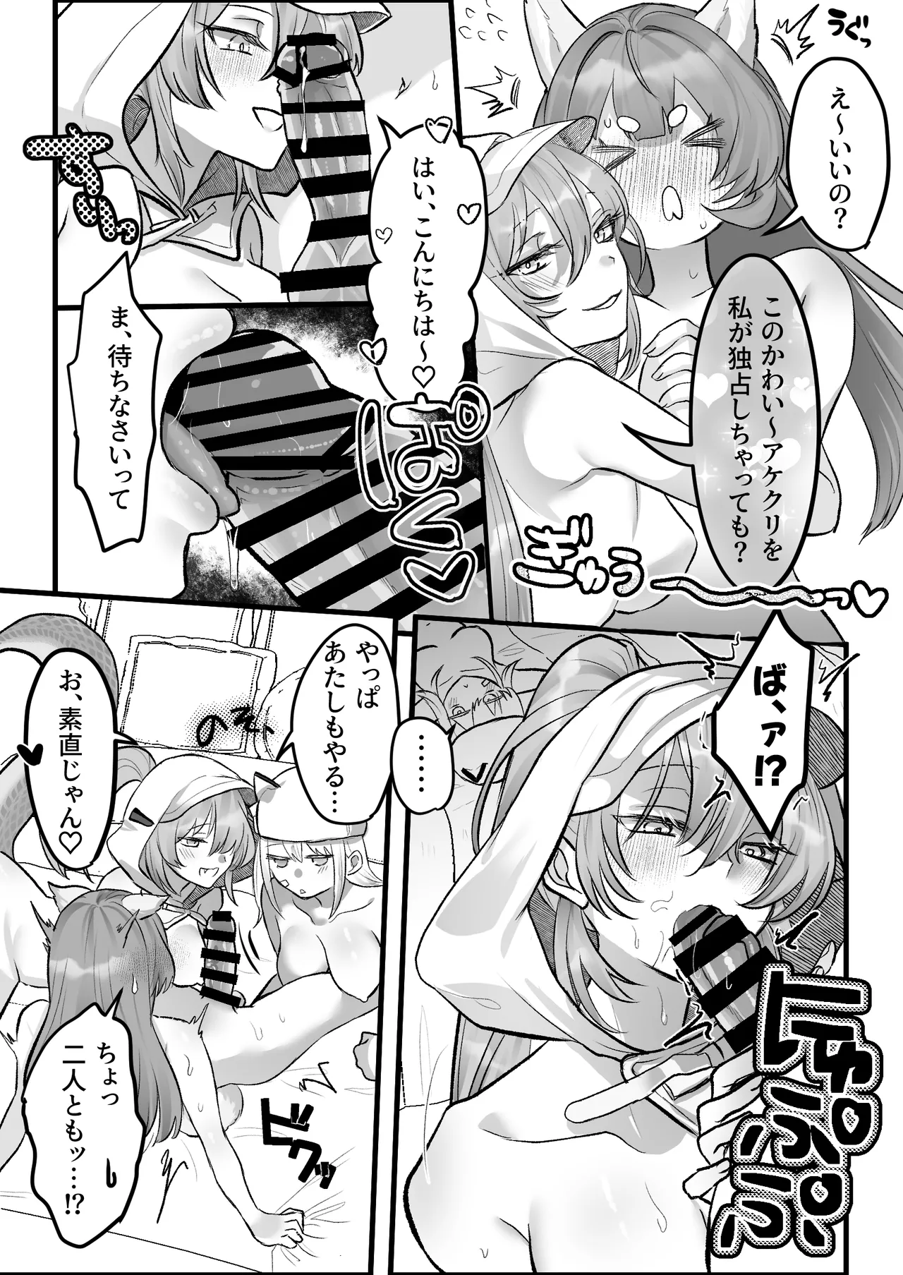 Futanari Akekuri x Fluorite/Estella 3P Page.2