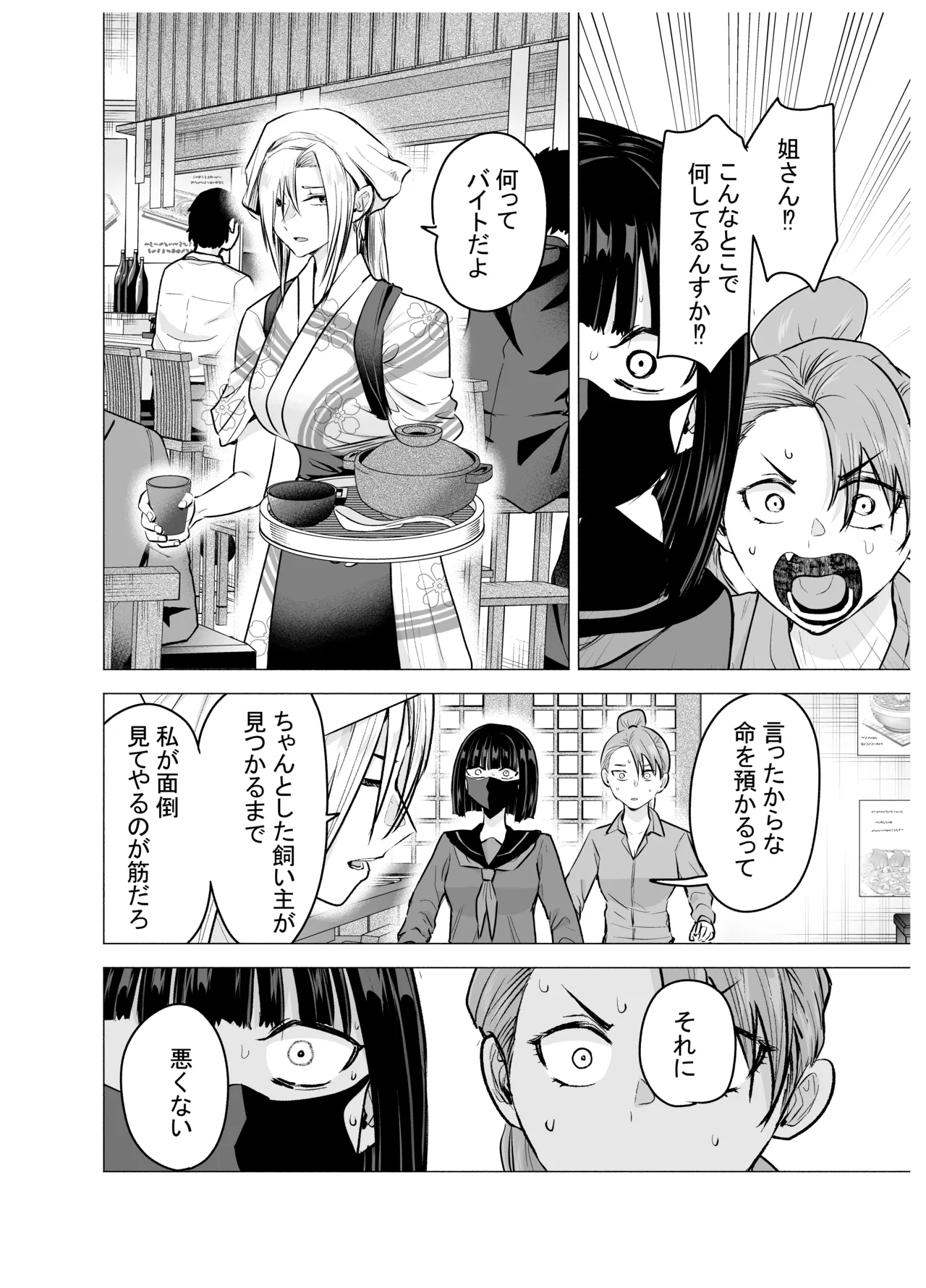[タツワの里 (タツワイプ)] 女ヤンキーが雨の日おっさんを拾った話 [DL版] Page.27