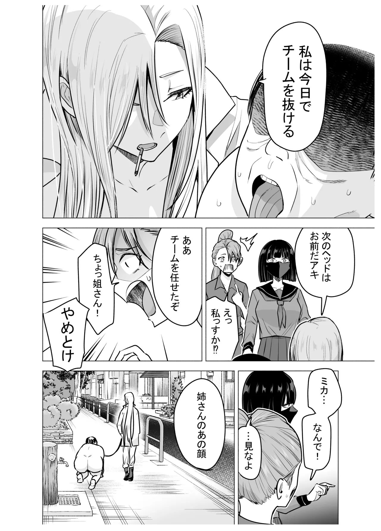 [タツワの里 (タツワイプ)] 女ヤンキーが雨の日おっさんを拾った話 [DL版] Page.45