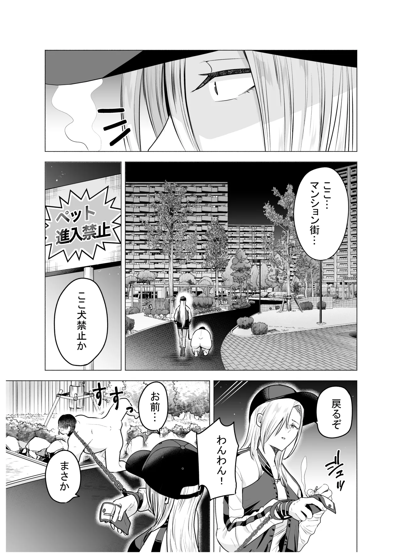 [タツワの里 (タツワイプ)] 女ヤンキーが雨の日おっさんを拾った話 [DL版] Page.54
