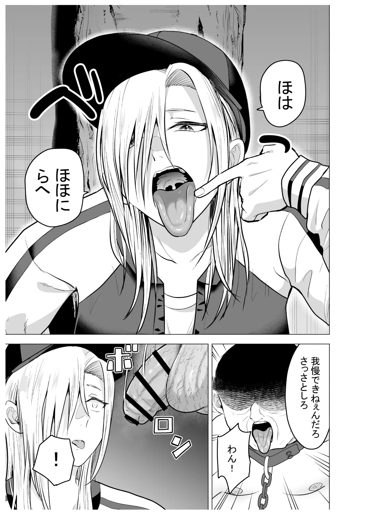 [タツワの里 (タツワイプ)] 女ヤンキーが雨の日おっさんを拾った話 [DL版] Page.56