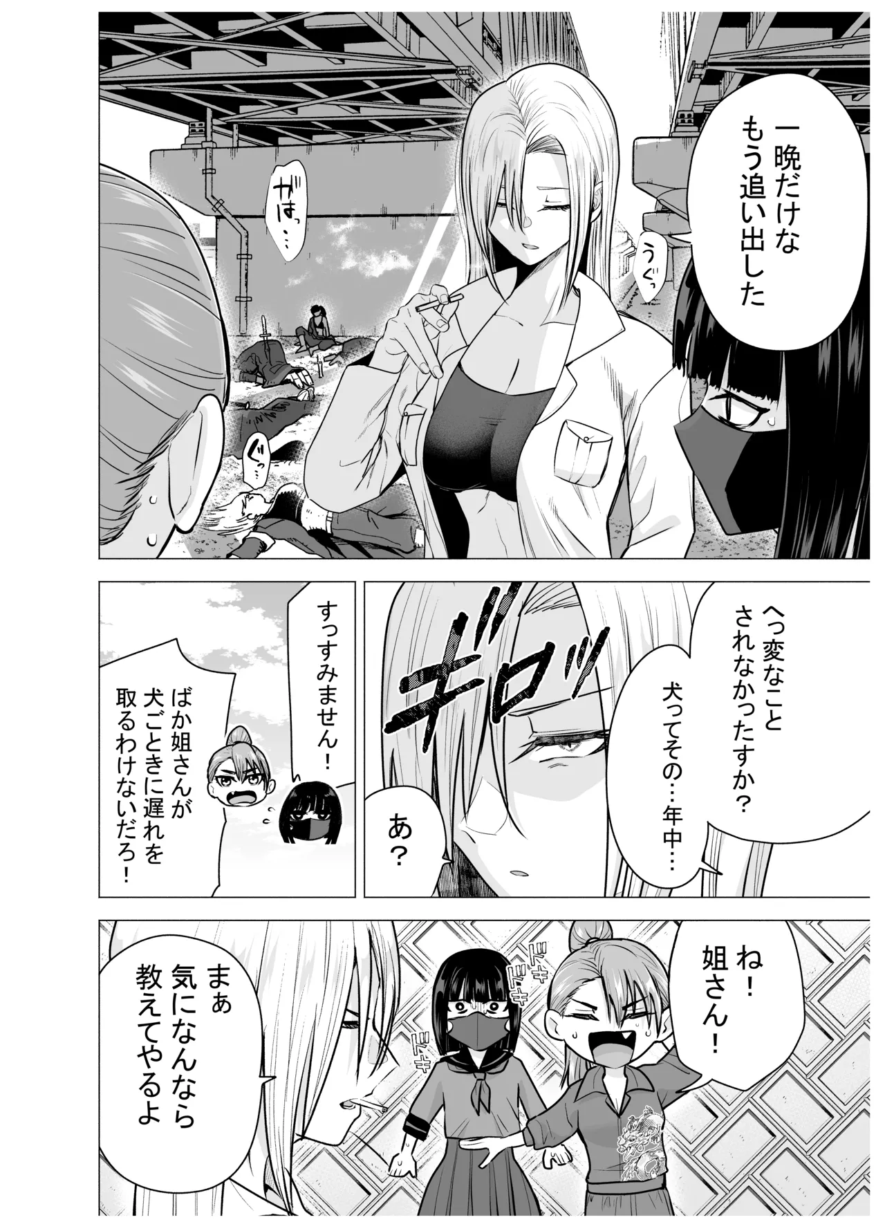 [タツワの里 (タツワイプ)] 女ヤンキーが雨の日おっさんを拾った話 [DL版] Page.7