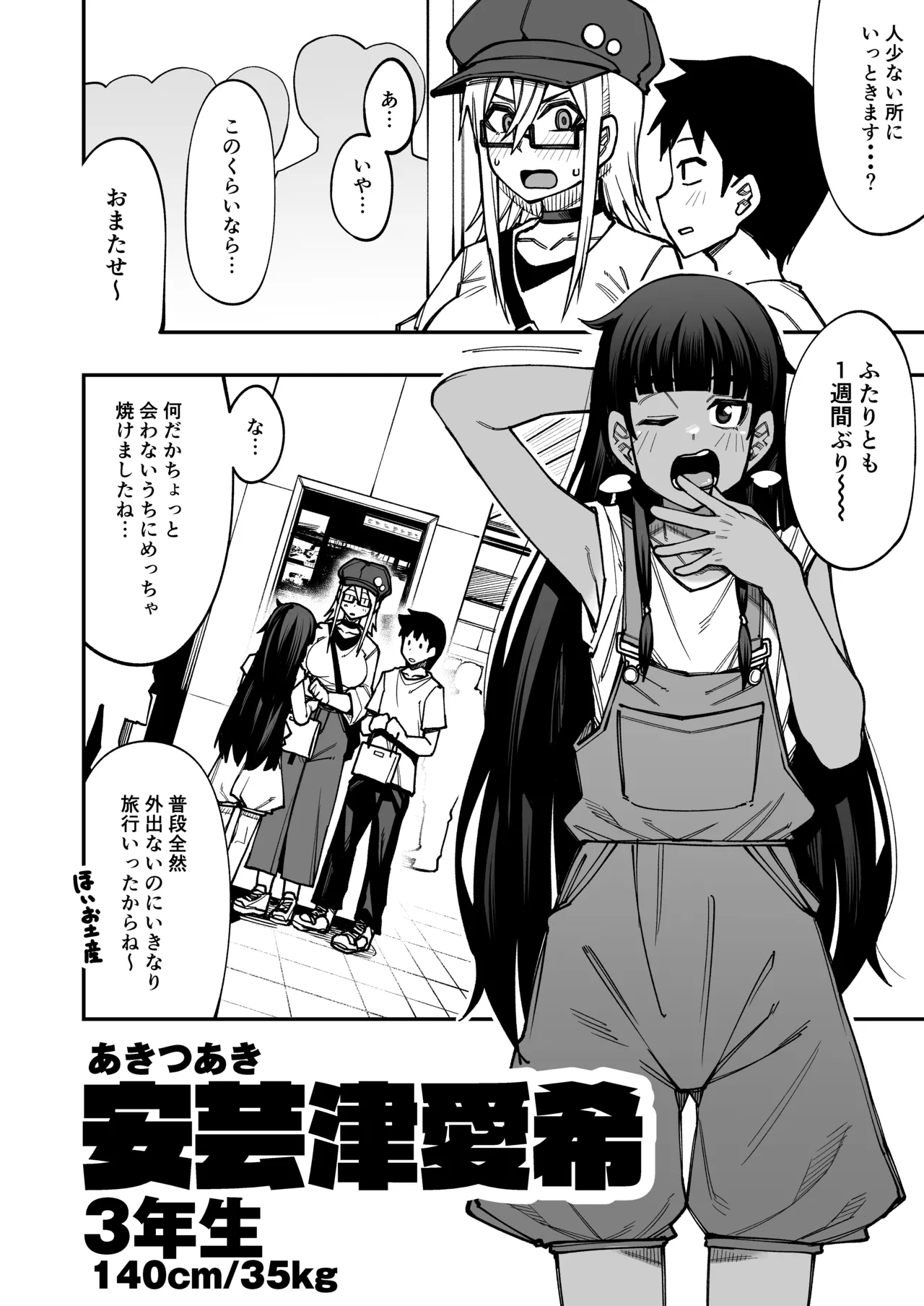 [シコ寝るミックス (かーうち)] 放課後交尾同好会へようこそ！！あだごと [DL版] Page.11