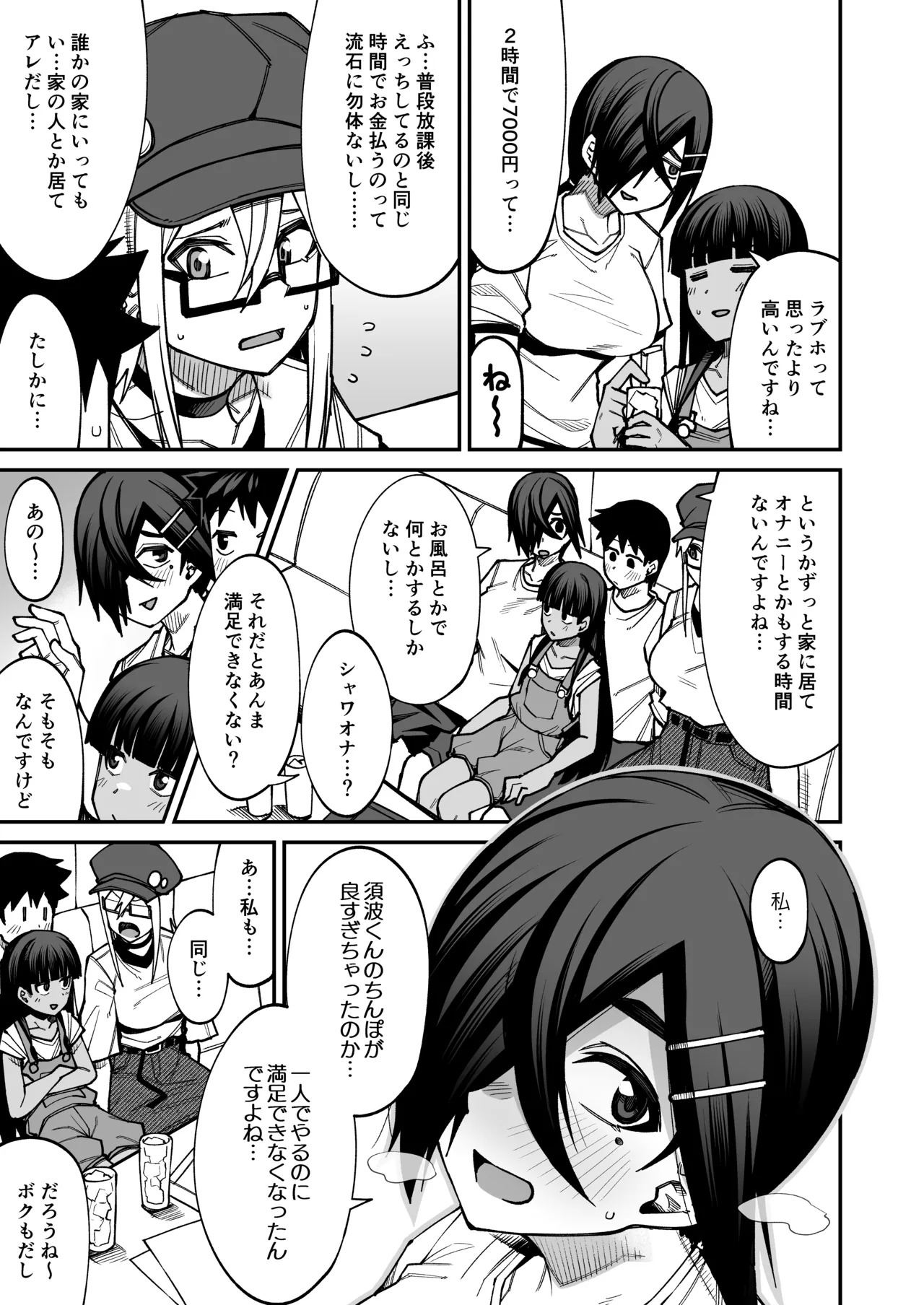 [シコ寝るミックス (かーうち)] 放課後交尾同好会へようこそ！！あだごと [DL版] Page.16