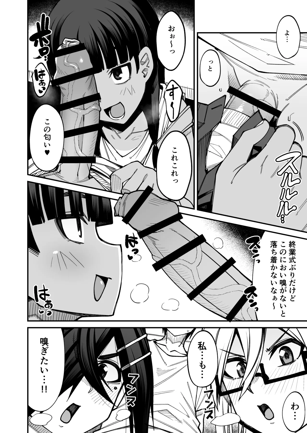 [シコ寝るミックス (かーうち)] 放課後交尾同好会へようこそ！！あだごと [DL版] Page.19