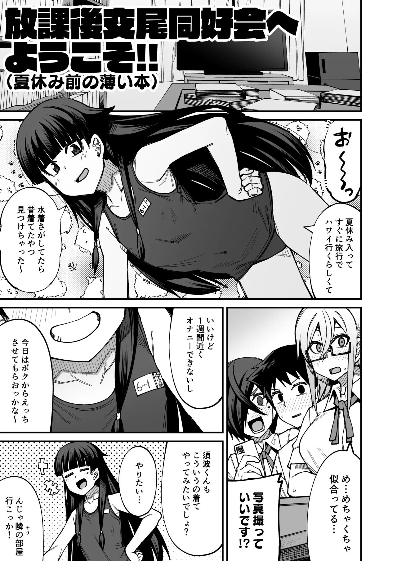 [シコ寝るミックス (かーうち)] 放課後交尾同好会へようこそ！！あだごと [DL版] Page.2