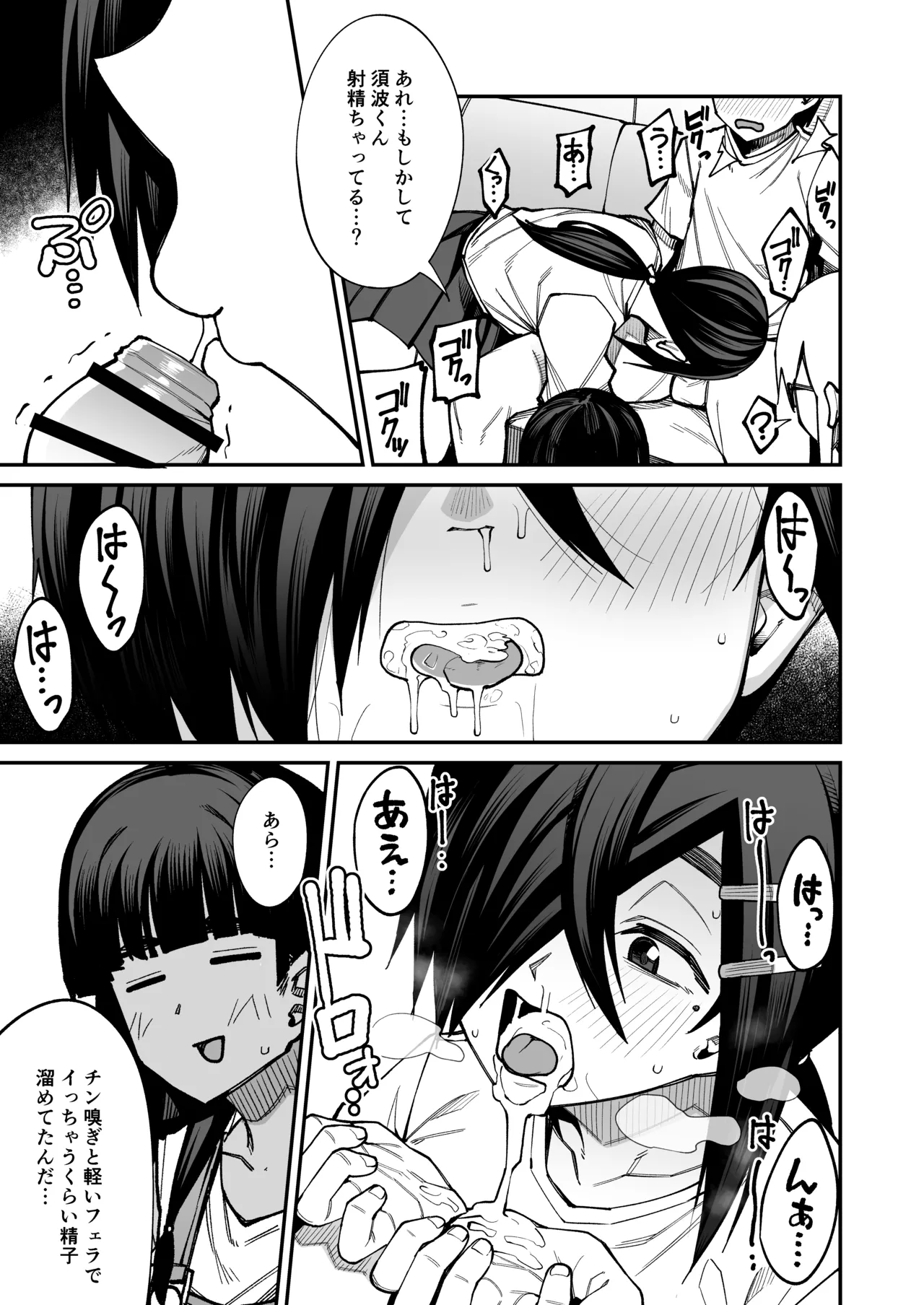 [シコ寝るミックス (かーうち)] 放課後交尾同好会へようこそ！！あだごと [DL版] Page.24