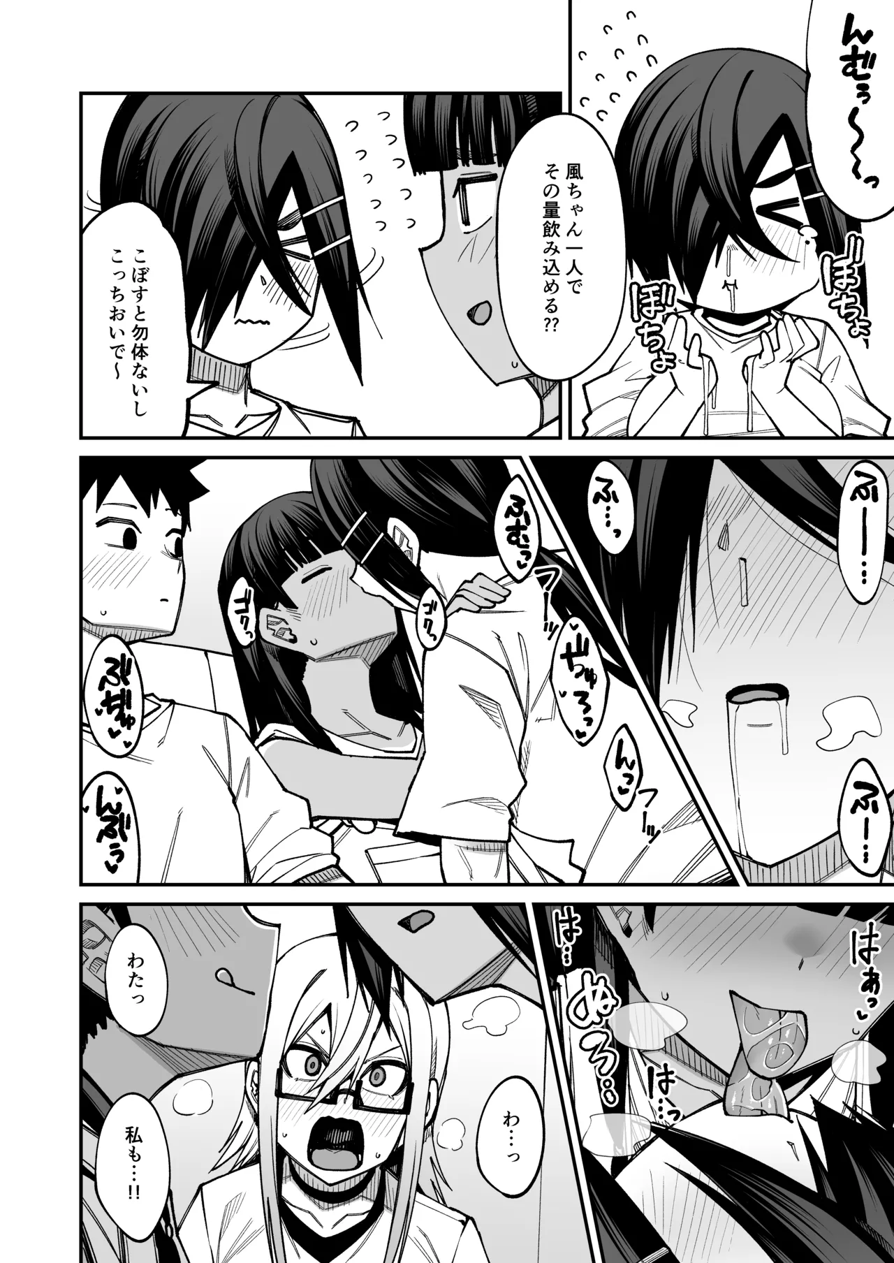 [シコ寝るミックス (かーうち)] 放課後交尾同好会へようこそ！！あだごと [DL版] Page.25