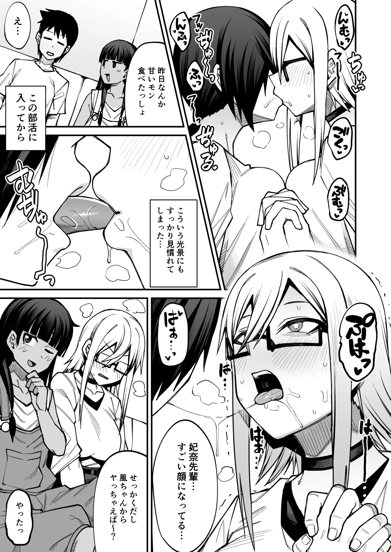 [シコ寝るミックス (かーうち)] 放課後交尾同好会へようこそ！！あだごと [DL版] Page.26