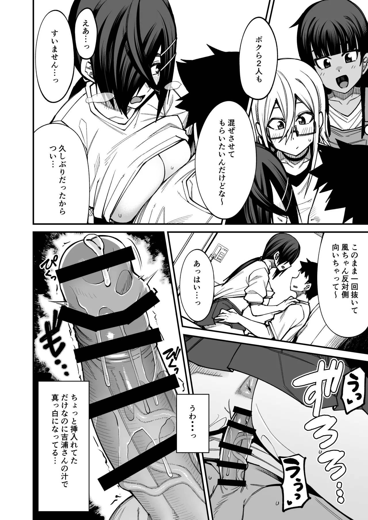 [シコ寝るミックス (かーうち)] 放課後交尾同好会へようこそ！！あだごと [DL版] Page.31