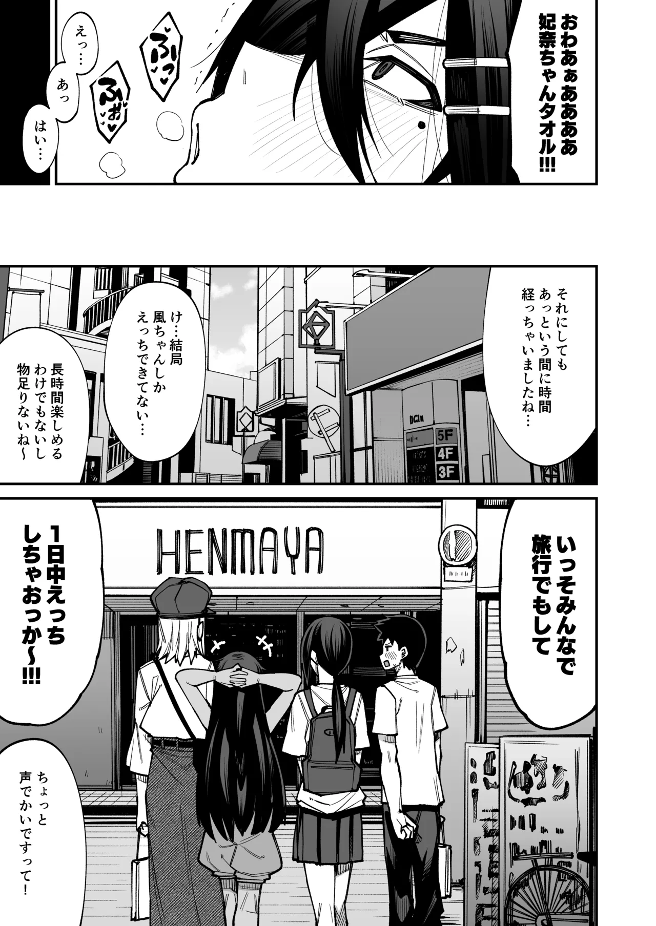 [シコ寝るミックス (かーうち)] 放課後交尾同好会へようこそ！！あだごと [DL版] Page.38