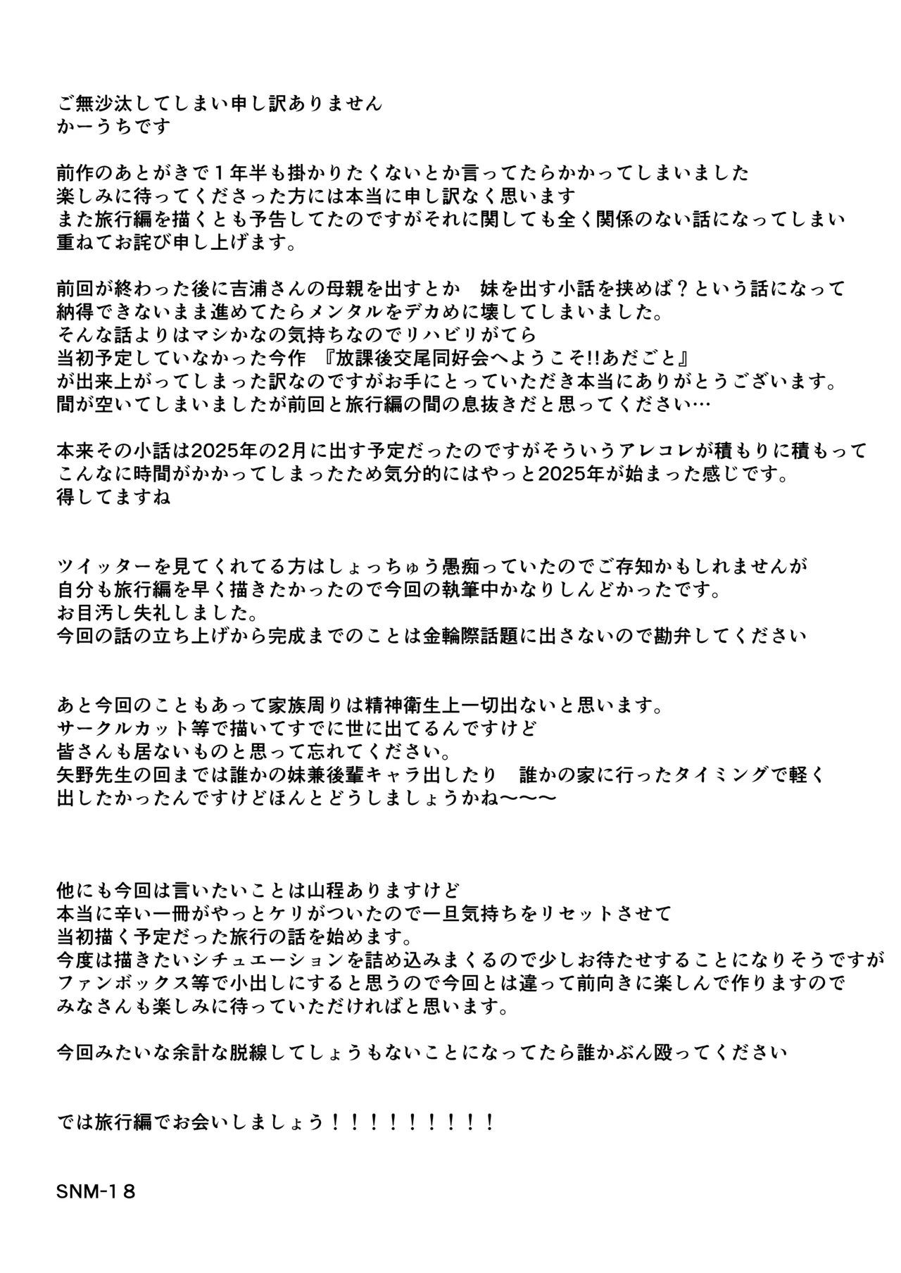 [シコ寝るミックス (かーうち)] 放課後交尾同好会へようこそ！！あだごと [DL版] Page.39