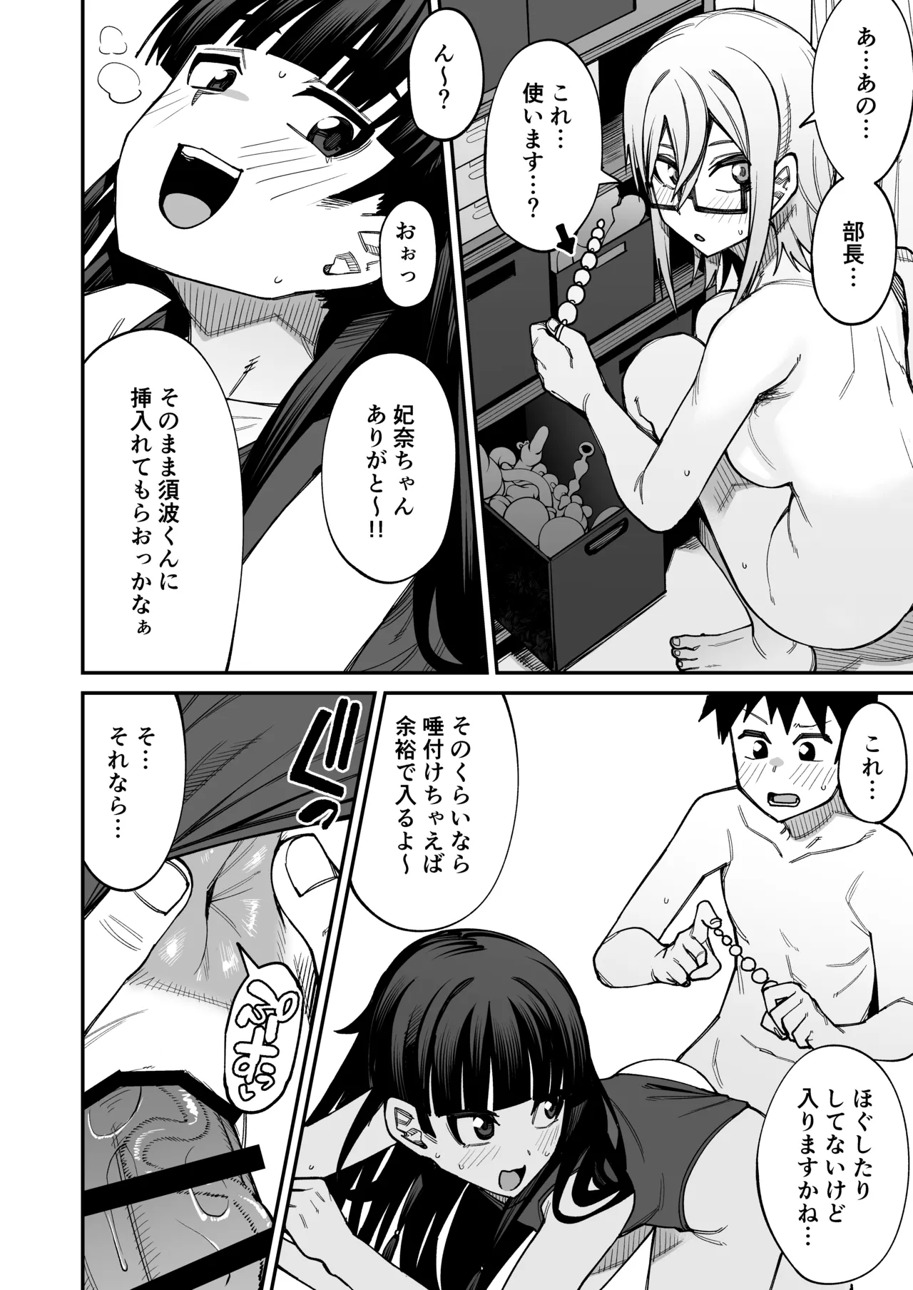 [シコ寝るミックス (かーうち)] 放課後交尾同好会へようこそ！！あだごと [DL版] Page.5