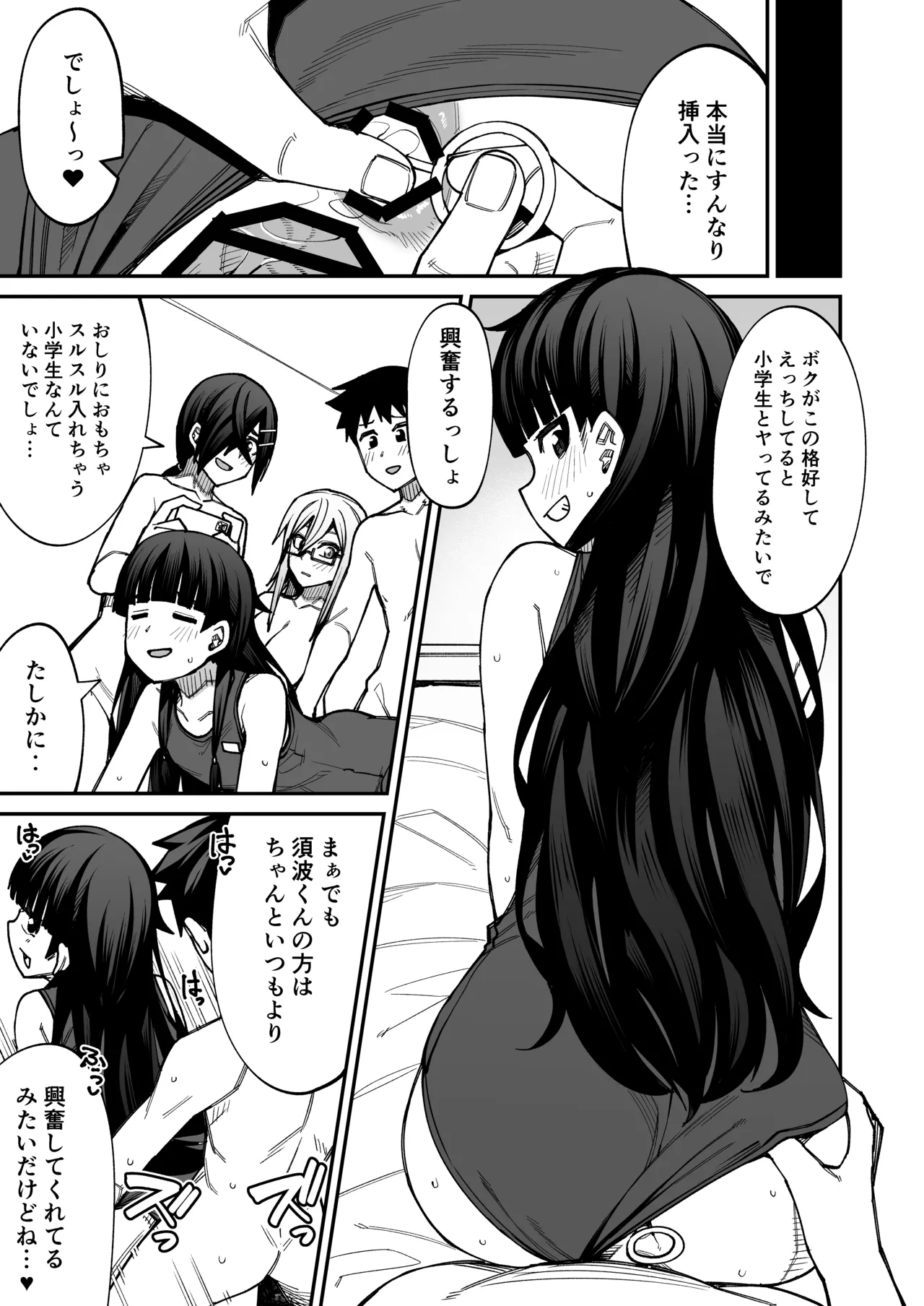 [シコ寝るミックス (かーうち)] 放課後交尾同好会へようこそ！！あだごと [DL版] Page.6