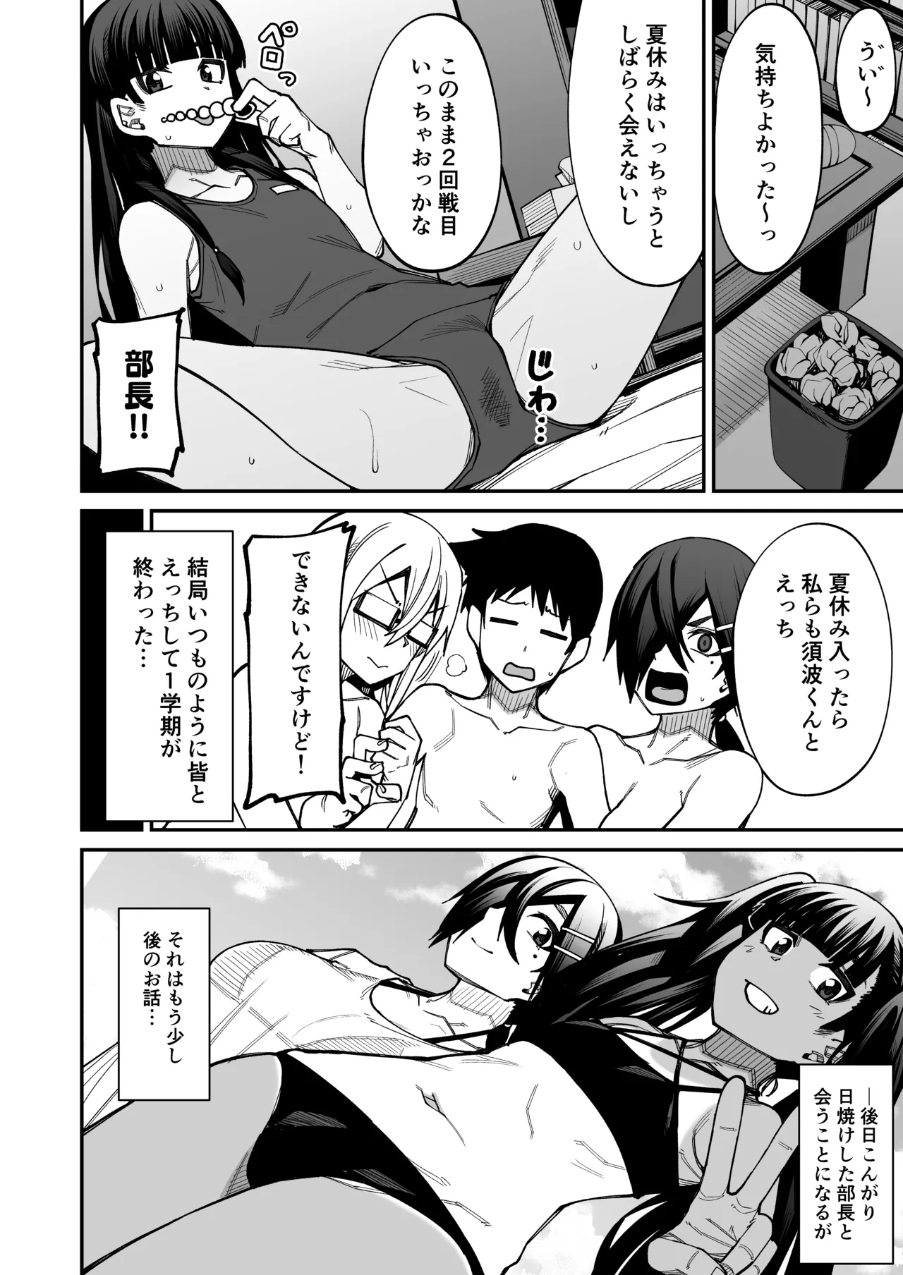 [シコ寝るミックス (かーうち)] 放課後交尾同好会へようこそ！！あだごと [DL版] Page.9