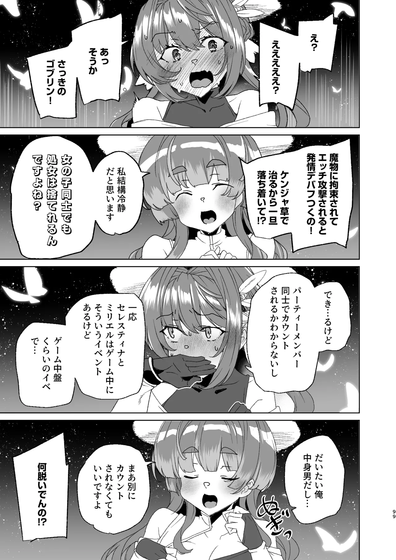 [ワッフル同盟犬 (田中竕)] 同人エロゲ転生 ～目覚めたら姫騎士になっていた俺は処女クリアを目指す～ [DL版] Page.101