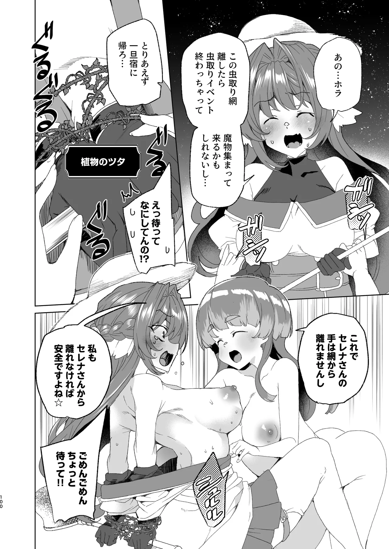 [ワッフル同盟犬 (田中竕)] 同人エロゲ転生 ～目覚めたら姫騎士になっていた俺は処女クリアを目指す～ [DL版] Page.102