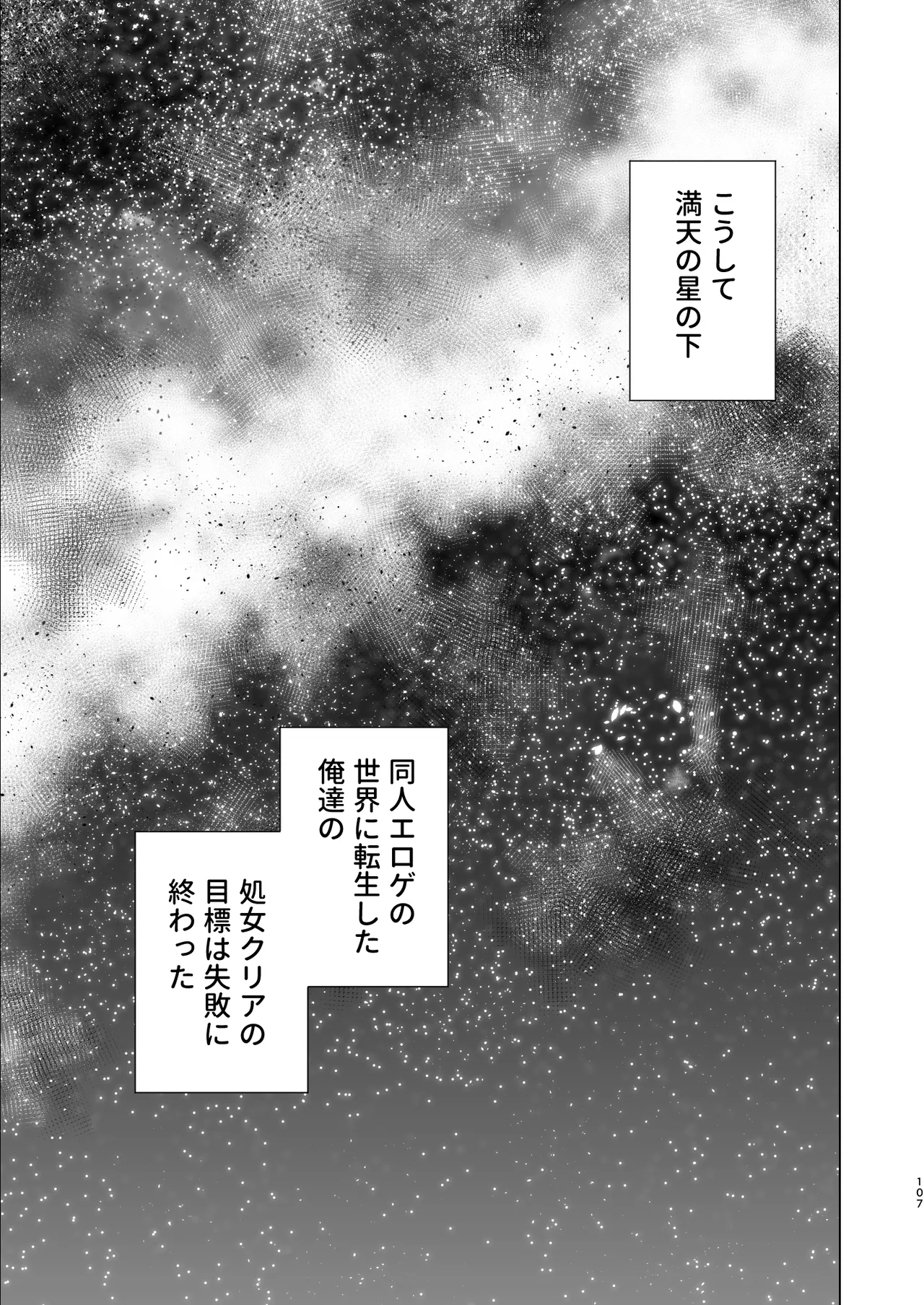 [ワッフル同盟犬 (田中竕)] 同人エロゲ転生 ～目覚めたら姫騎士になっていた俺は処女クリアを目指す～ [DL版] Page.109