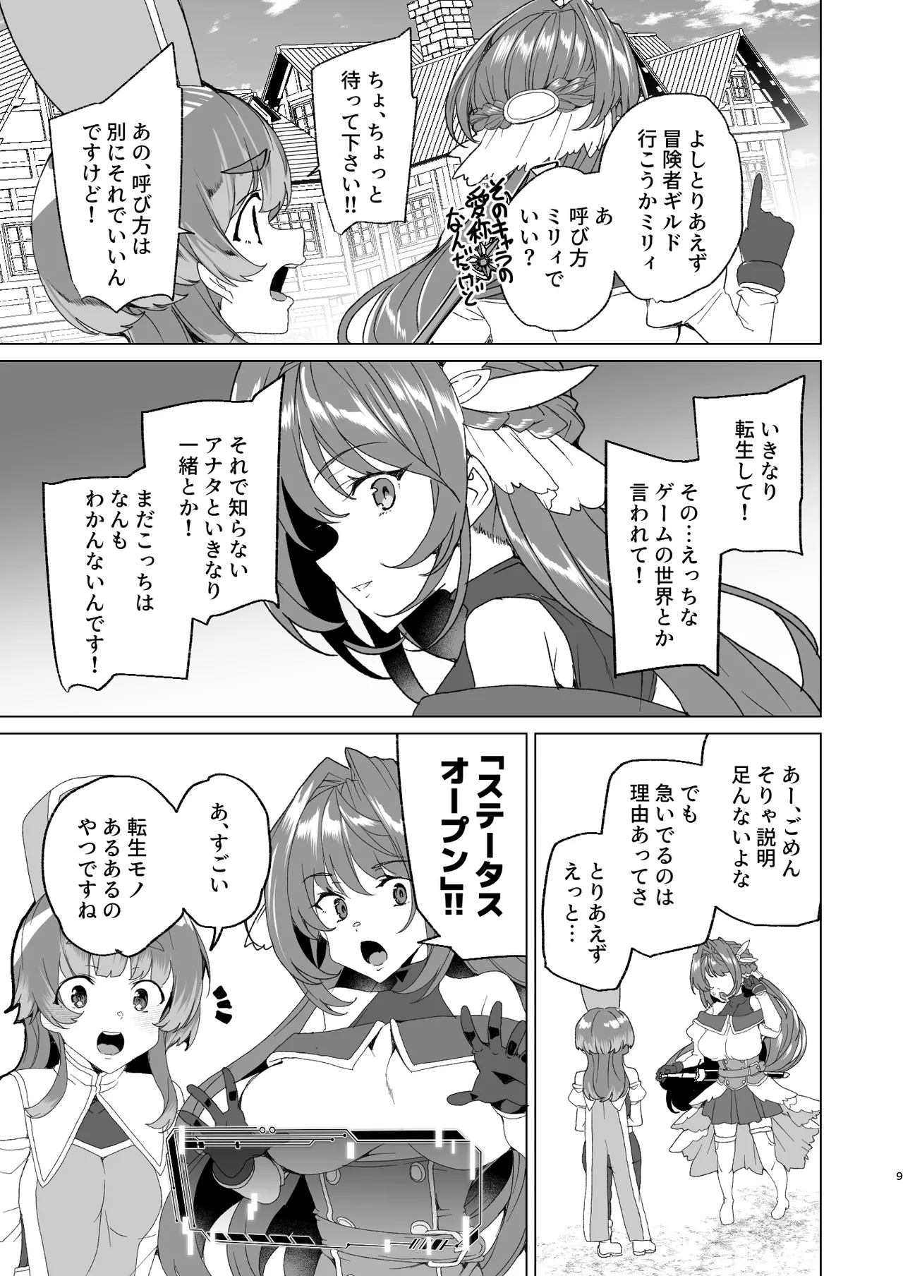 [ワッフル同盟犬 (田中竕)] 同人エロゲ転生 ～目覚めたら姫騎士になっていた俺は処女クリアを目指す～ [DL版] Page.11