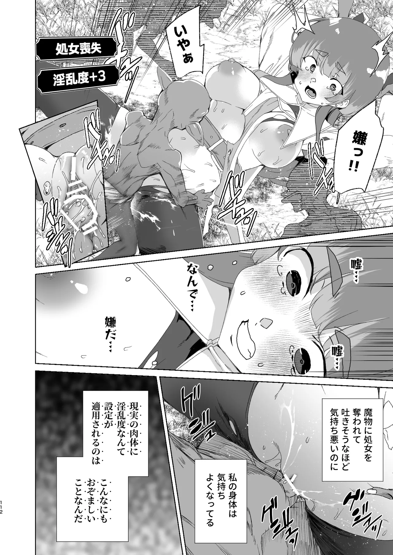 [ワッフル同盟犬 (田中竕)] 同人エロゲ転生 ～目覚めたら姫騎士になっていた俺は処女クリアを目指す～ [DL版] Page.114