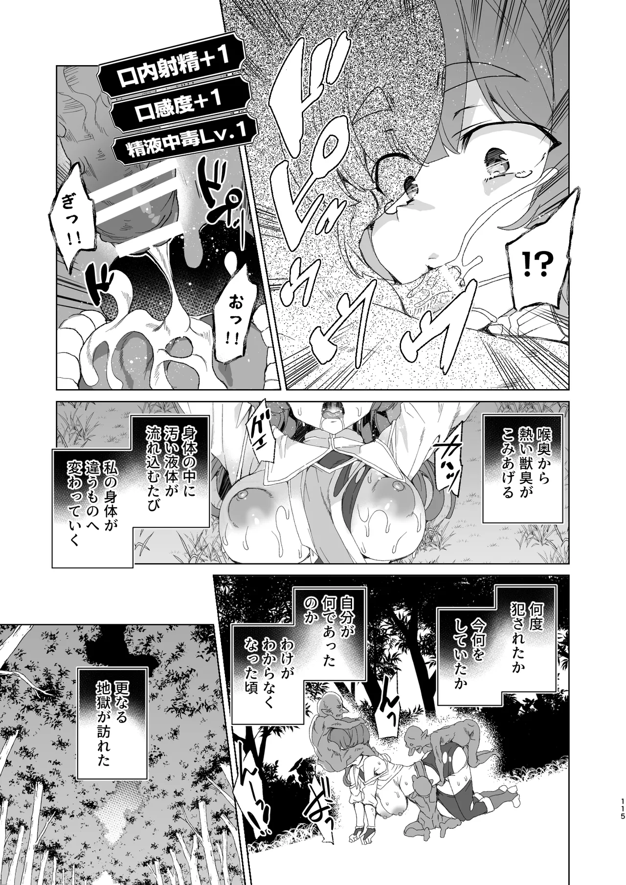 [ワッフル同盟犬 (田中竕)] 同人エロゲ転生 ～目覚めたら姫騎士になっていた俺は処女クリアを目指す～ [DL版] Page.117