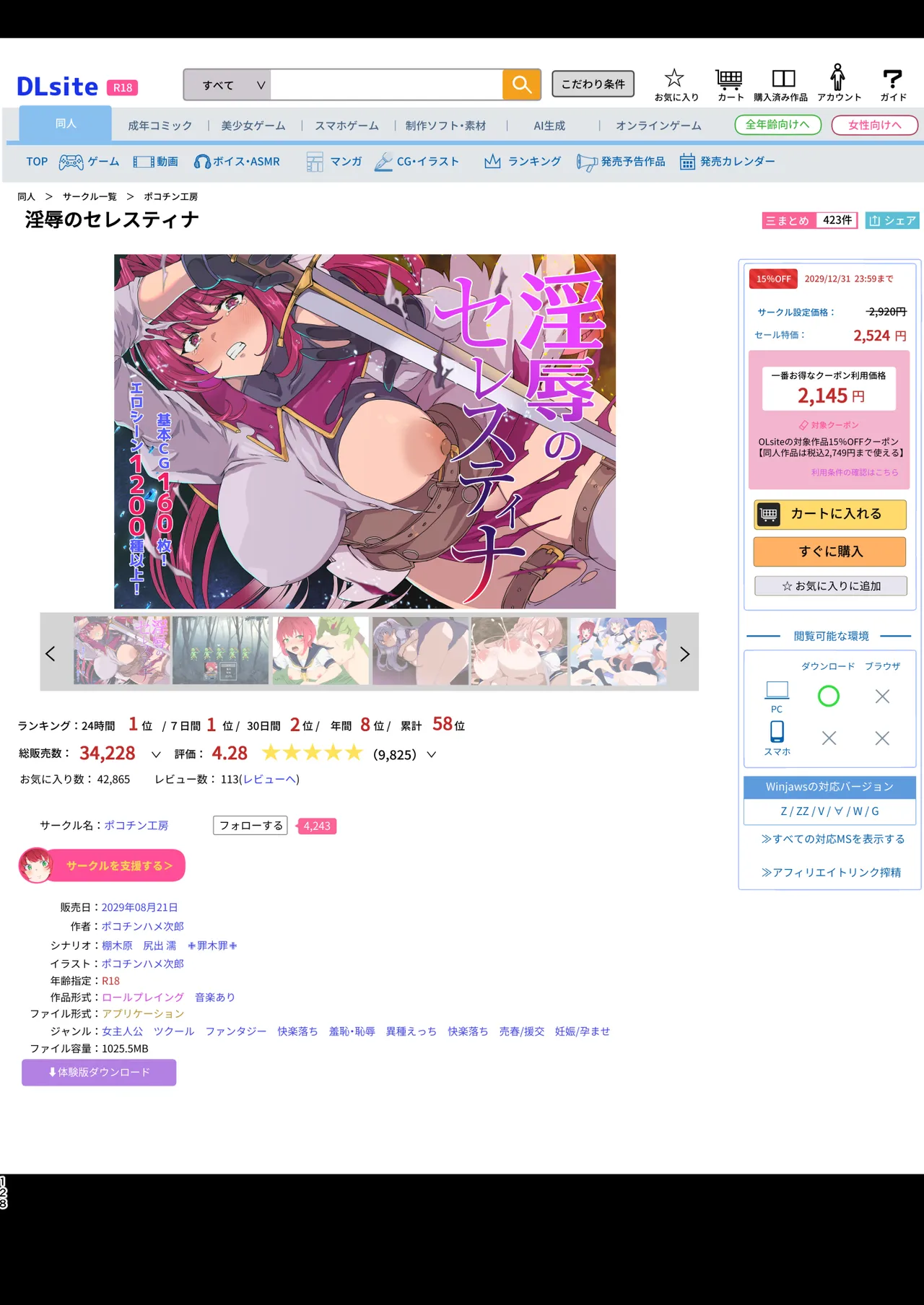 [ワッフル同盟犬 (田中竕)] 同人エロゲ転生 ～目覚めたら姫騎士になっていた俺は処女クリアを目指す～ [DL版] Page.133