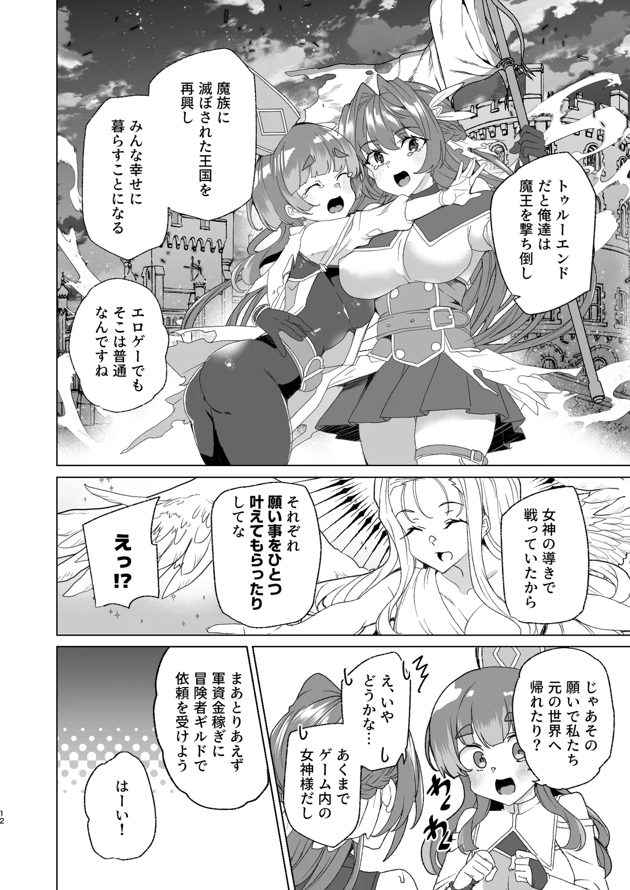 [ワッフル同盟犬 (田中竕)] 同人エロゲ転生 ～目覚めたら姫騎士になっていた俺は処女クリアを目指す～ [DL版] Page.14