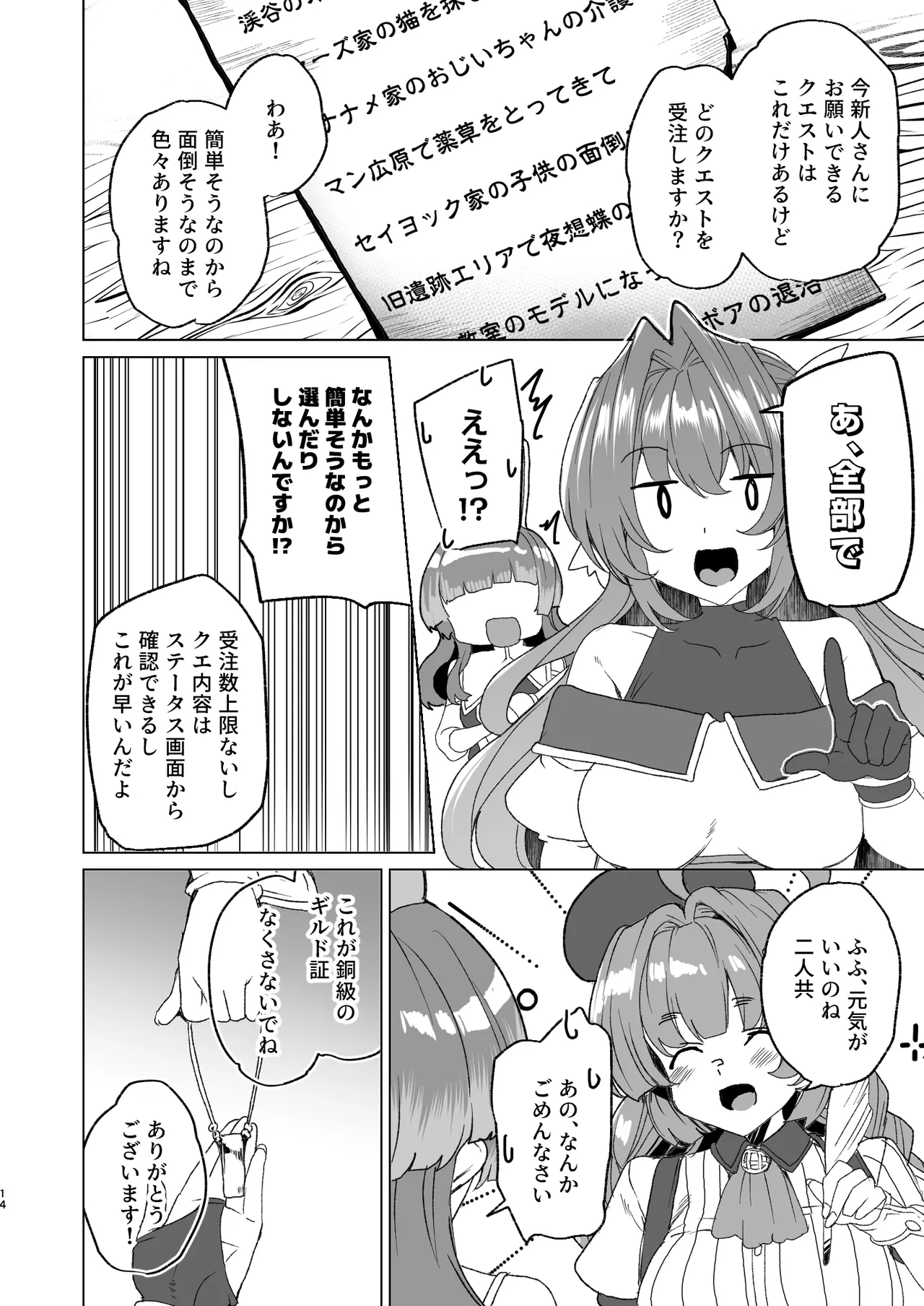 [ワッフル同盟犬 (田中竕)] 同人エロゲ転生 ～目覚めたら姫騎士になっていた俺は処女クリアを目指す～ [DL版] Page.16