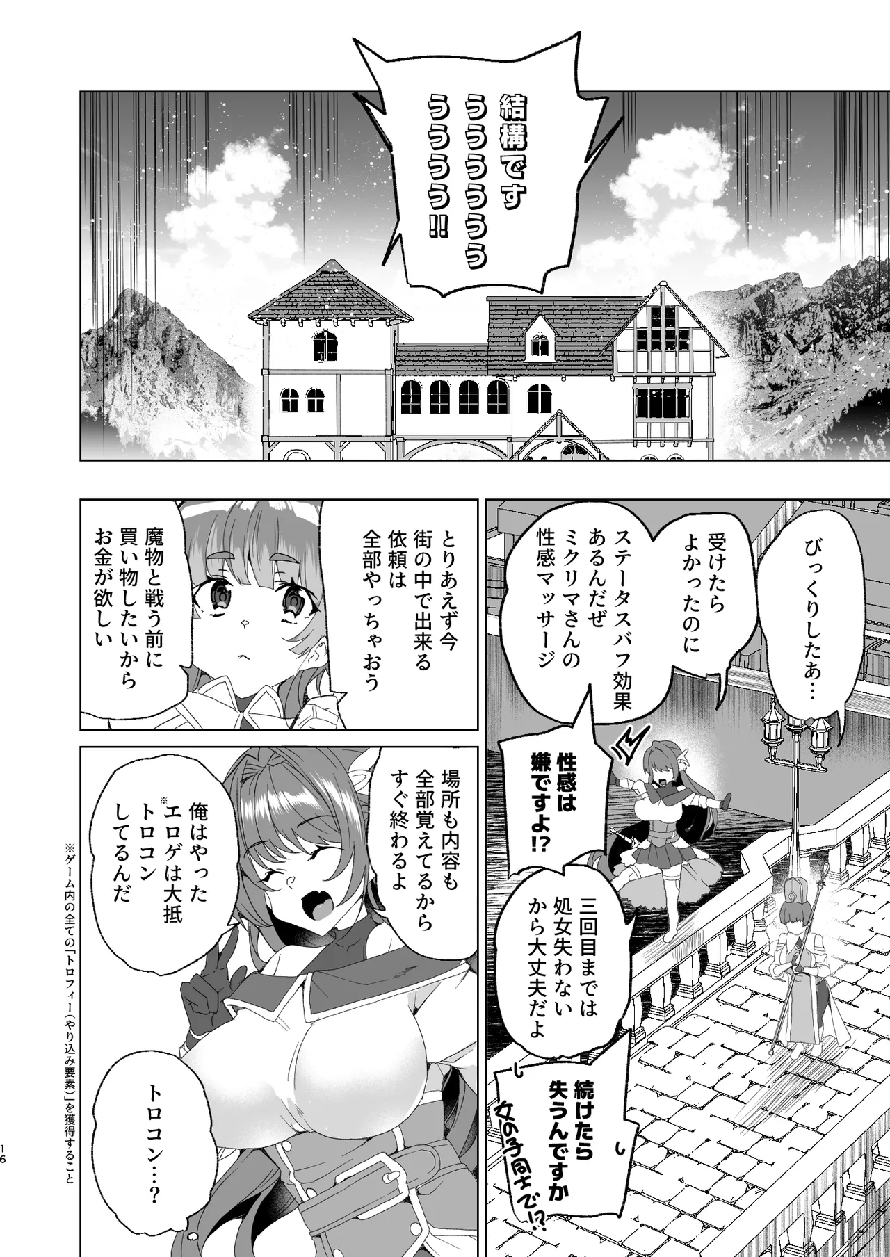 [ワッフル同盟犬 (田中竕)] 同人エロゲ転生 ～目覚めたら姫騎士になっていた俺は処女クリアを目指す～ [DL版] Page.18