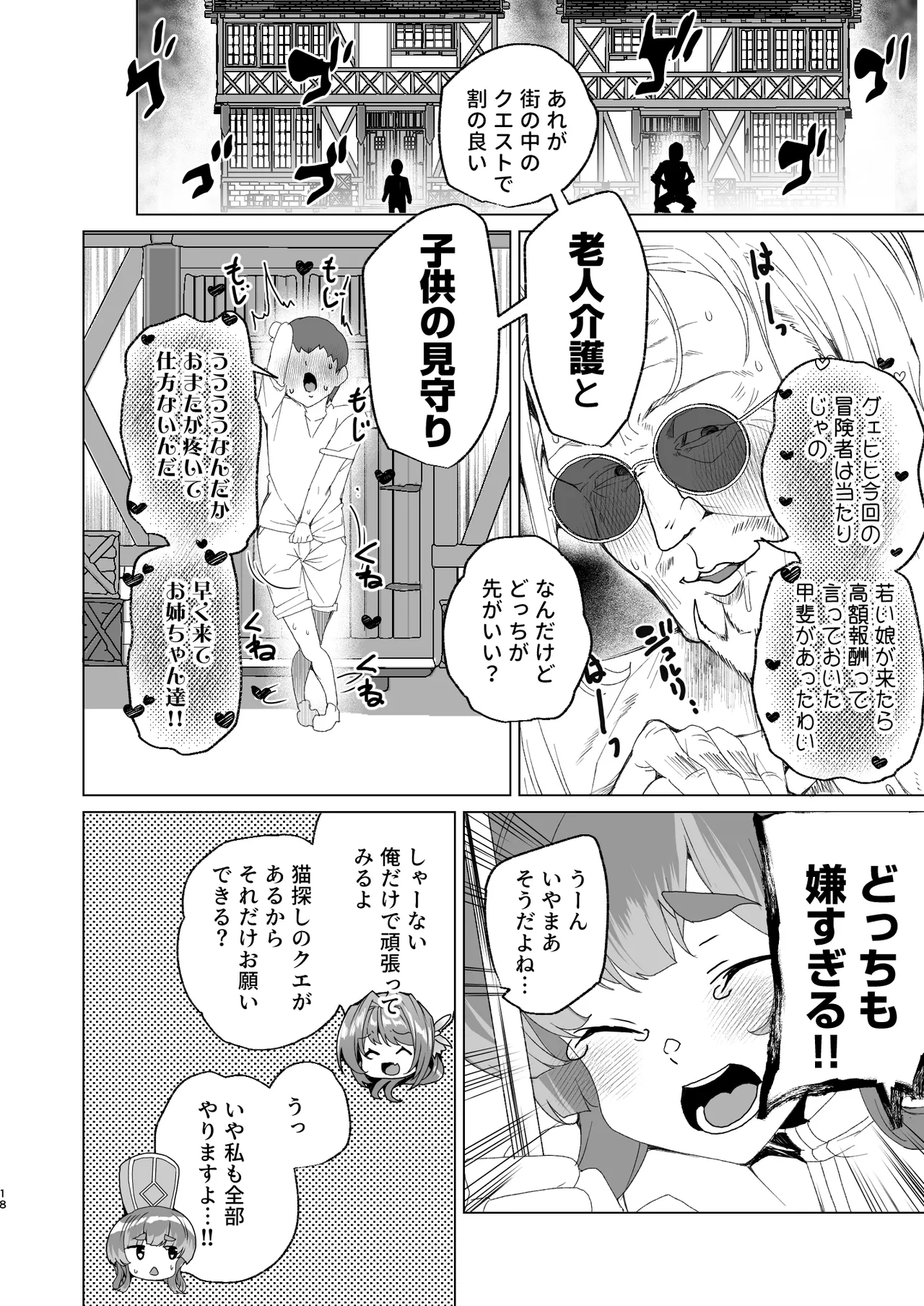 [ワッフル同盟犬 (田中竕)] 同人エロゲ転生 ～目覚めたら姫騎士になっていた俺は処女クリアを目指す～ [DL版] Page.20