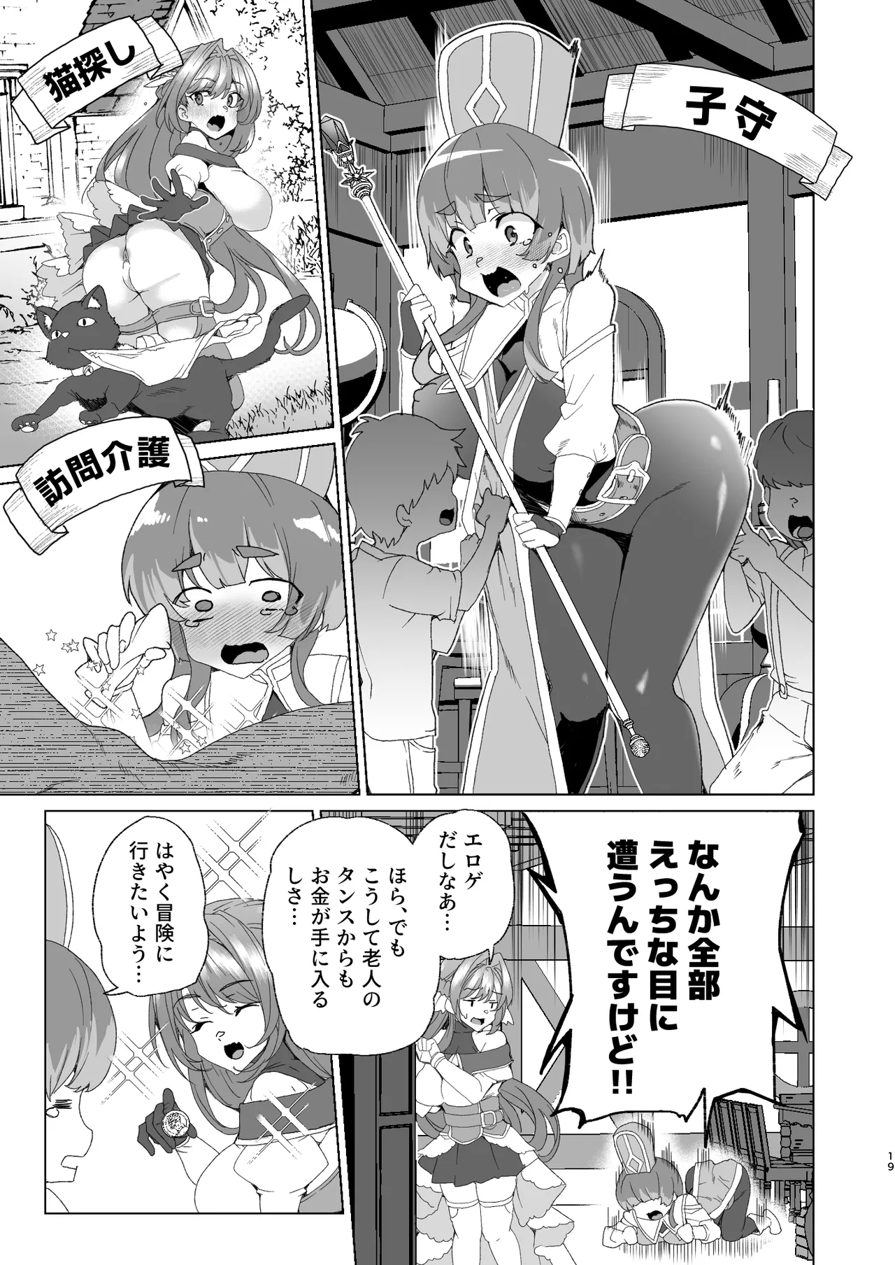 [ワッフル同盟犬 (田中竕)] 同人エロゲ転生 ～目覚めたら姫騎士になっていた俺は処女クリアを目指す～ [DL版] Page.21