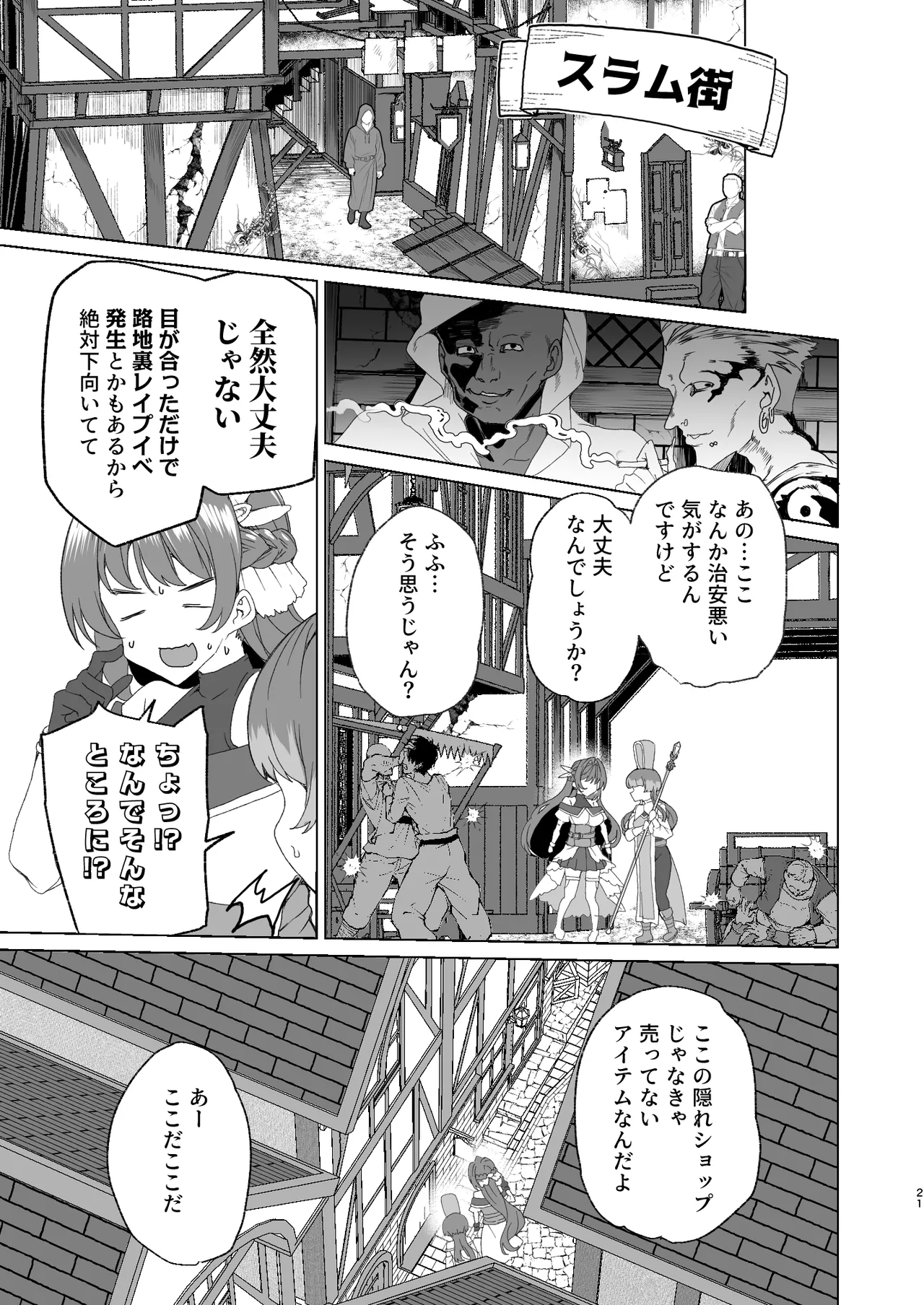 [ワッフル同盟犬 (田中竕)] 同人エロゲ転生 ～目覚めたら姫騎士になっていた俺は処女クリアを目指す～ [DL版] Page.23