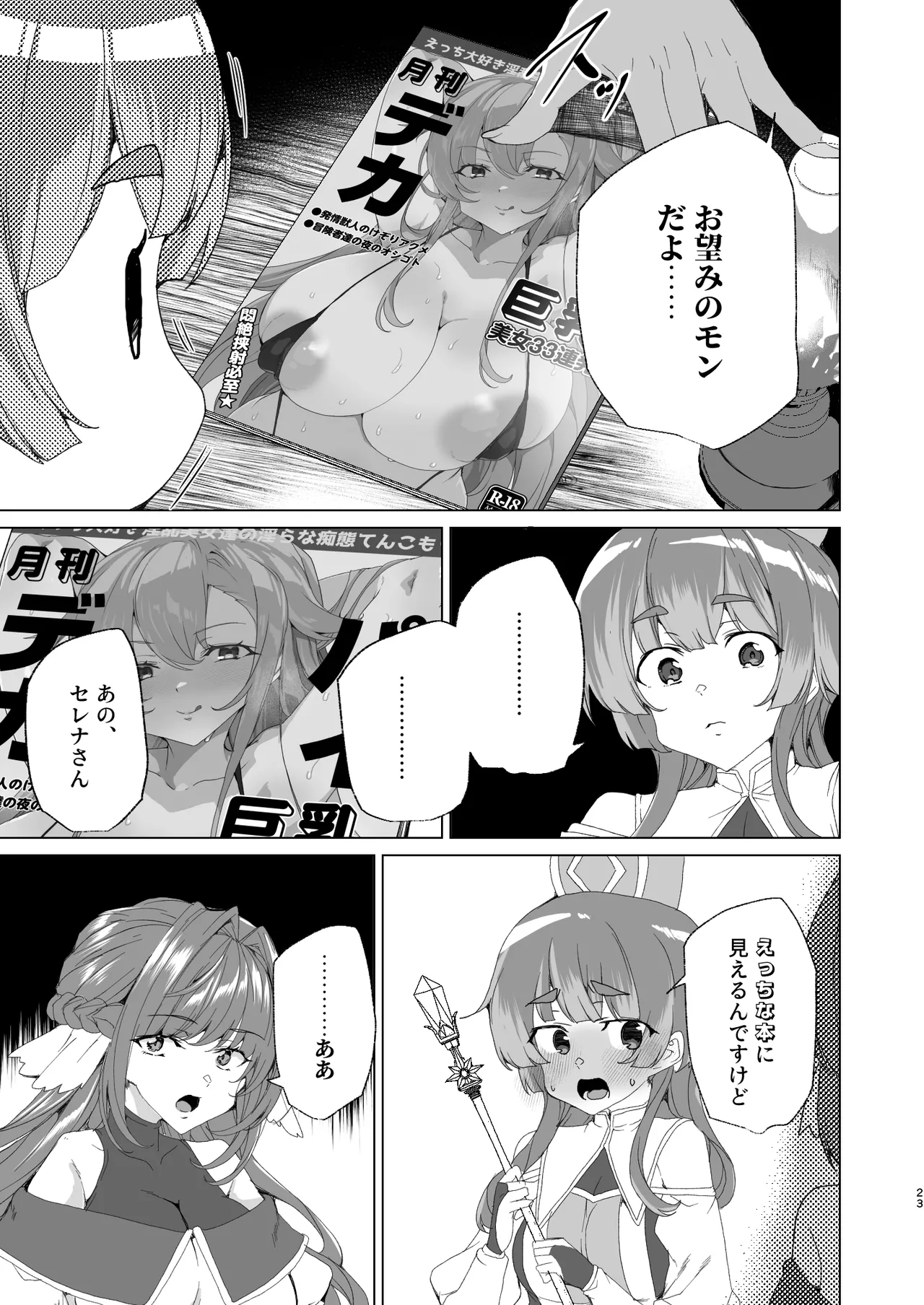 [ワッフル同盟犬 (田中竕)] 同人エロゲ転生 ～目覚めたら姫騎士になっていた俺は処女クリアを目指す～ [DL版] Page.25