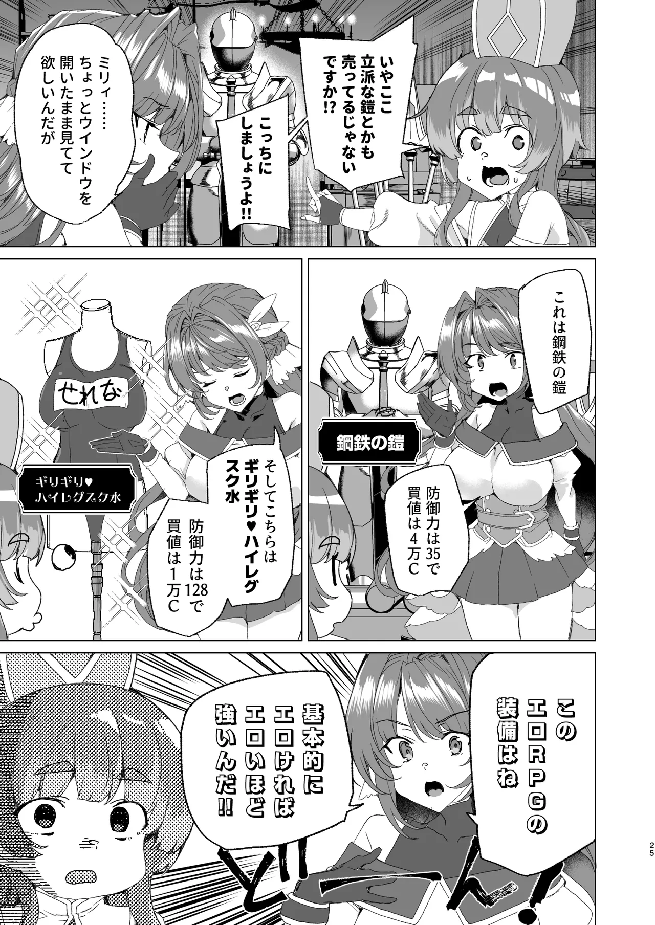 [ワッフル同盟犬 (田中竕)] 同人エロゲ転生 ～目覚めたら姫騎士になっていた俺は処女クリアを目指す～ [DL版] Page.27