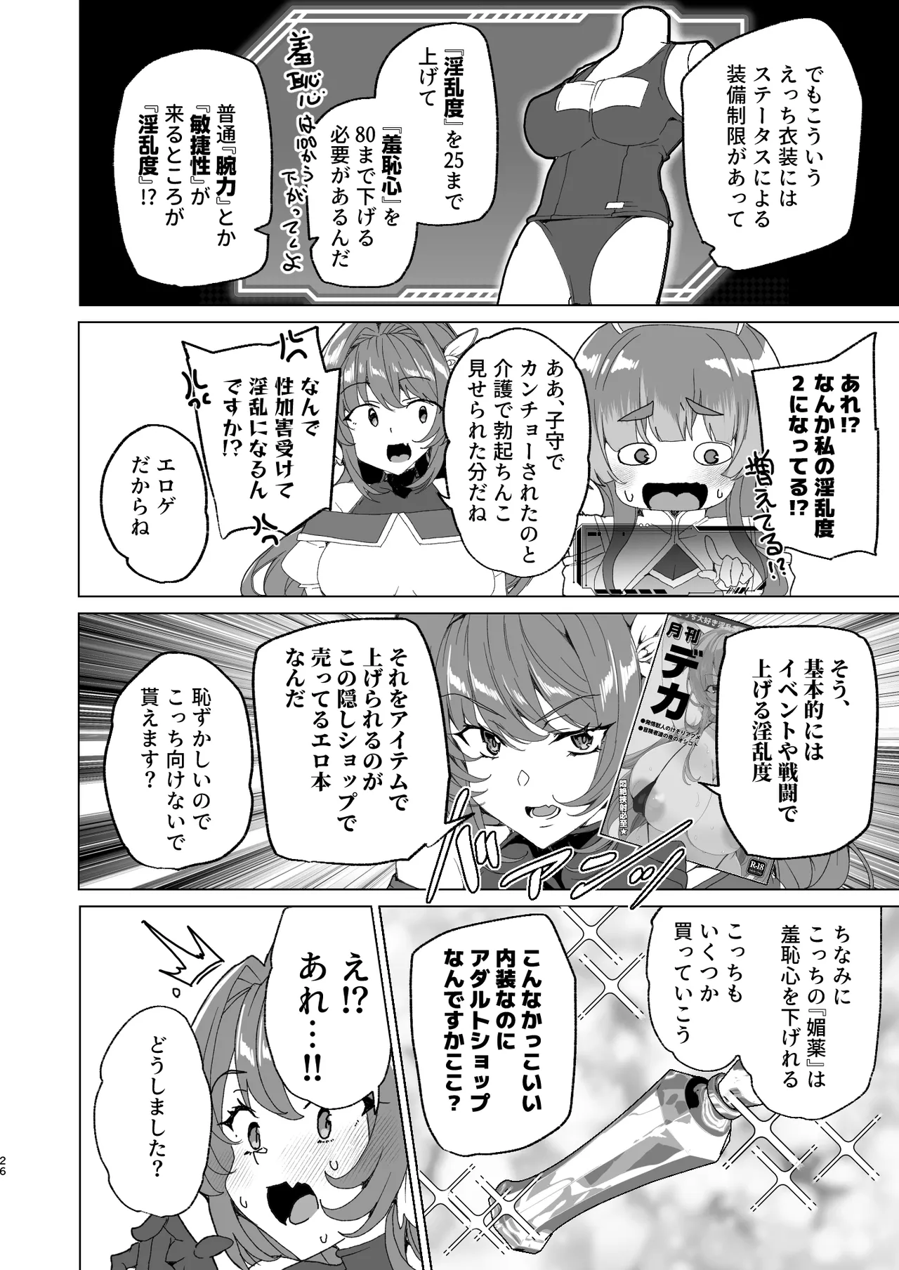 [ワッフル同盟犬 (田中竕)] 同人エロゲ転生 ～目覚めたら姫騎士になっていた俺は処女クリアを目指す～ [DL版] Page.28