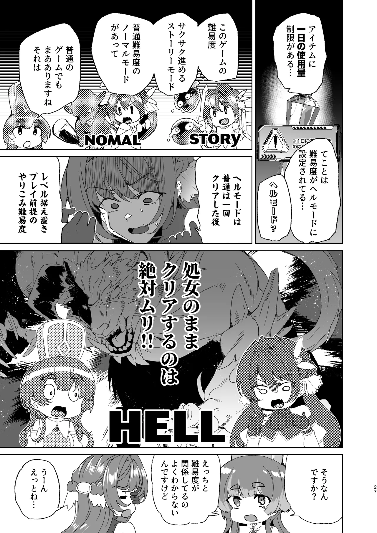 [ワッフル同盟犬 (田中竕)] 同人エロゲ転生 ～目覚めたら姫騎士になっていた俺は処女クリアを目指す～ [DL版] Page.29