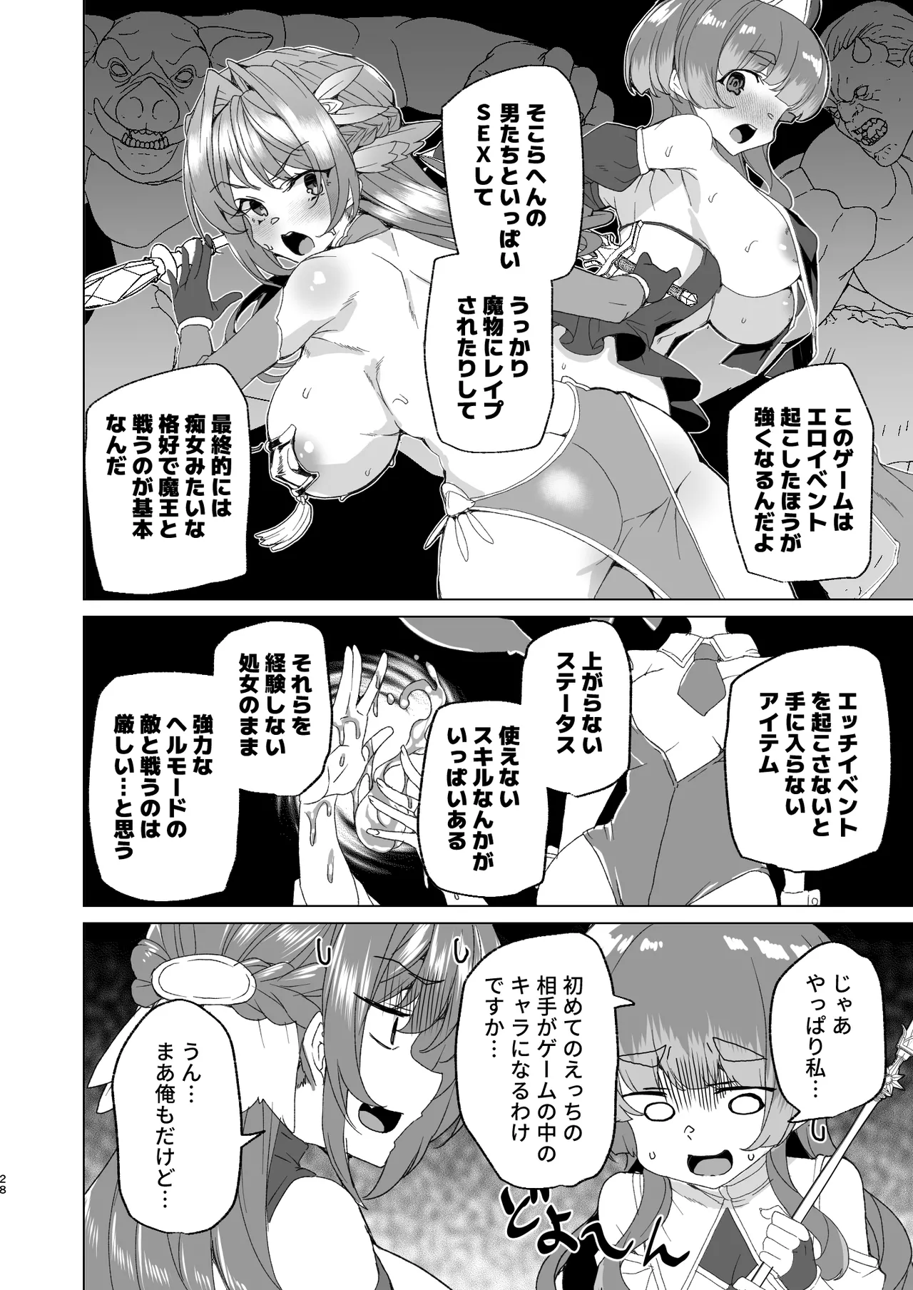 [ワッフル同盟犬 (田中竕)] 同人エロゲ転生 ～目覚めたら姫騎士になっていた俺は処女クリアを目指す～ [DL版] Page.30